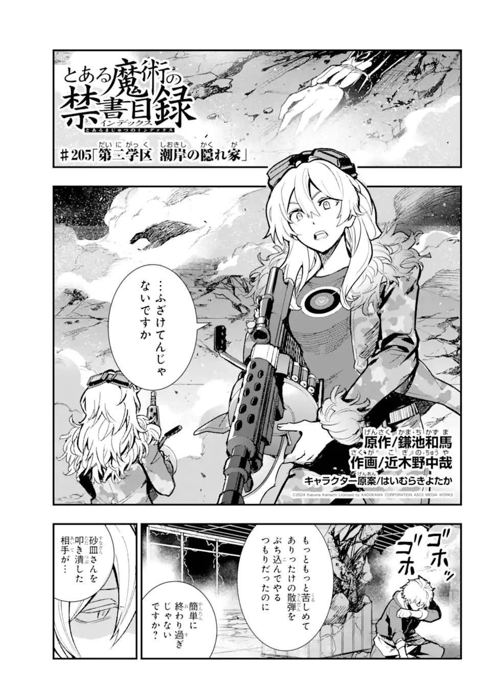 TOARU MAJUTSU NO KINSHO MOKUROKU - RAW Chapter 205 page 1 - nihonkuni.com
