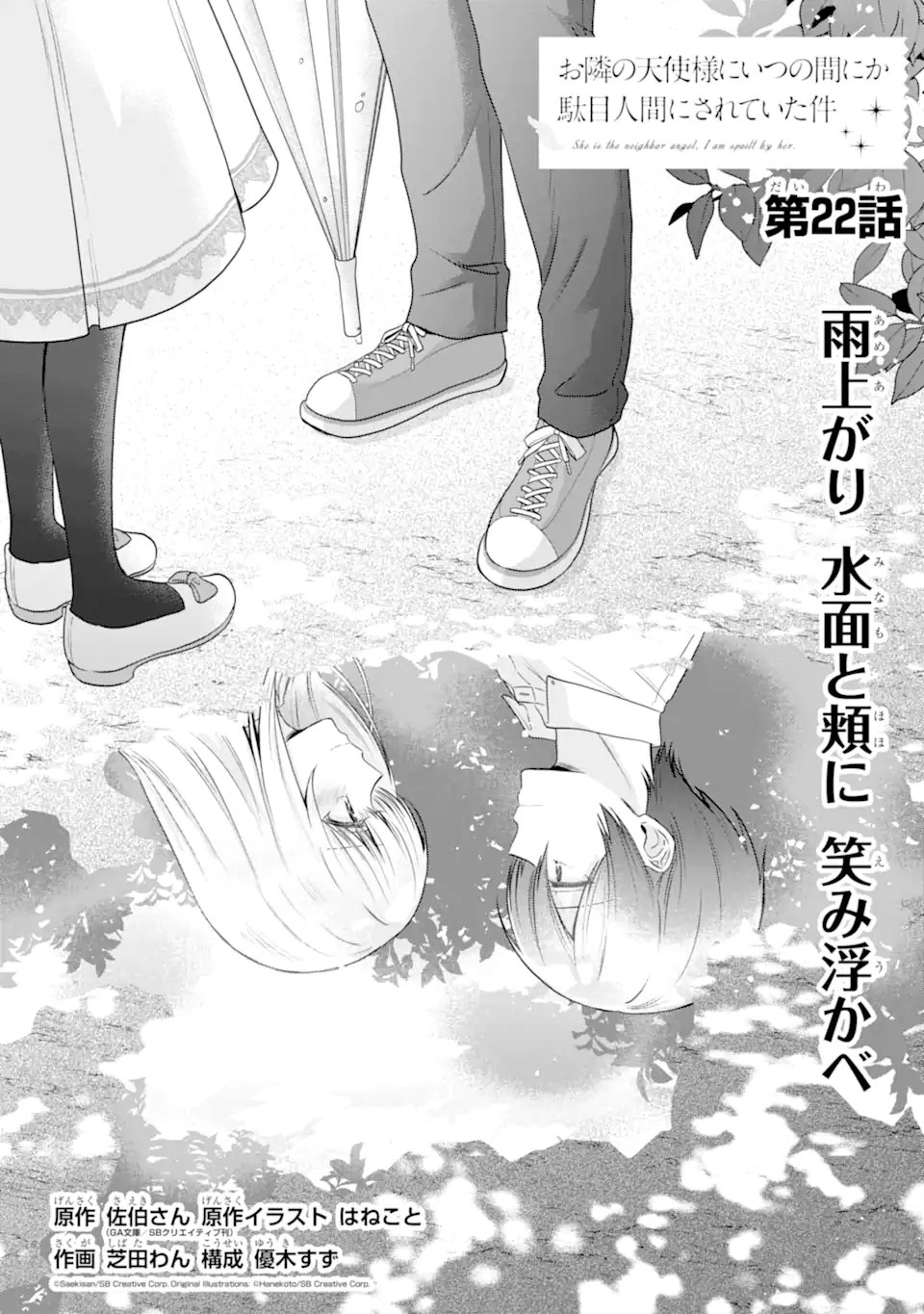 OTONARI NO TENSHI-SAMA NI ITSUNOMANIKA DAME NINGEN NI SARETEITA KEN Chap 22.1 - Pic 1