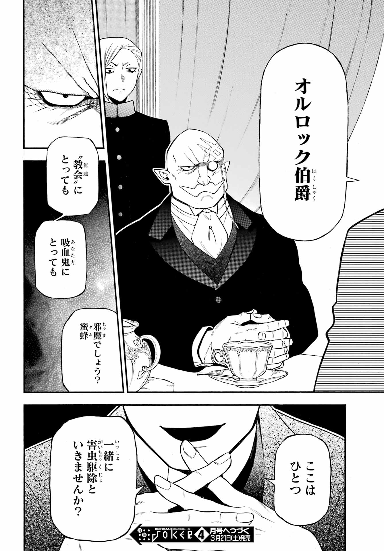 Read VANITAS NO SHUKI Chapter 66 [High Quality / Full] - Page 33 - nicomanga.com