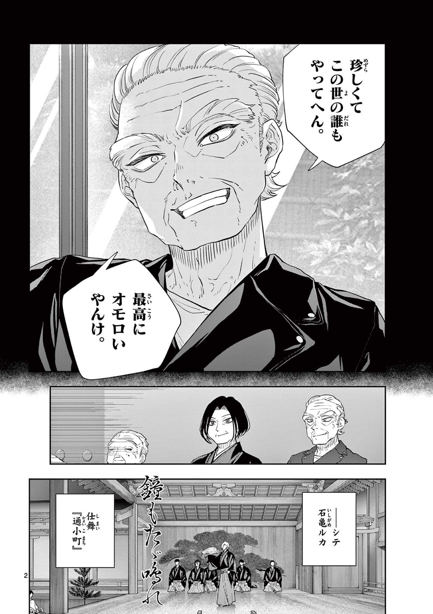 Read SHITE NO HANA - NOUGAKUSHI HAGA KOTAROU NO SAKIKATA Chapter 52 [High Quality / Full] - Page 2 - nicomanga.net
