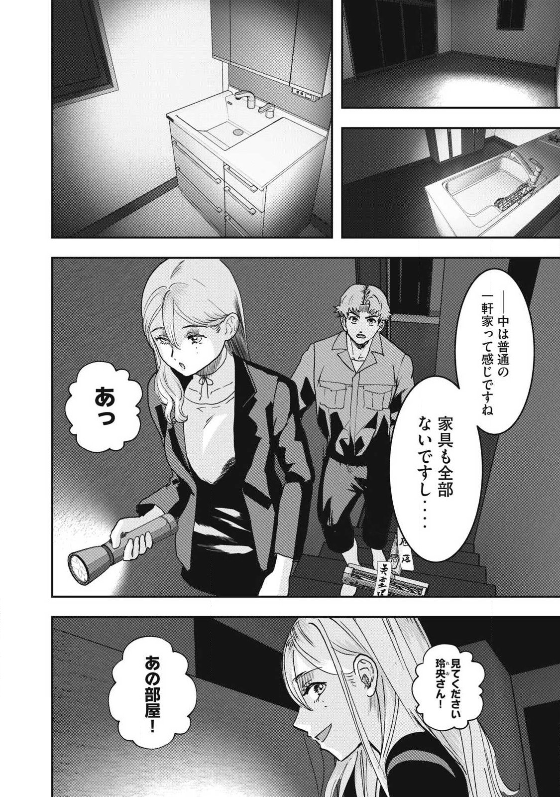 INNU Chapter 56 page 2 - nihonkuni.com