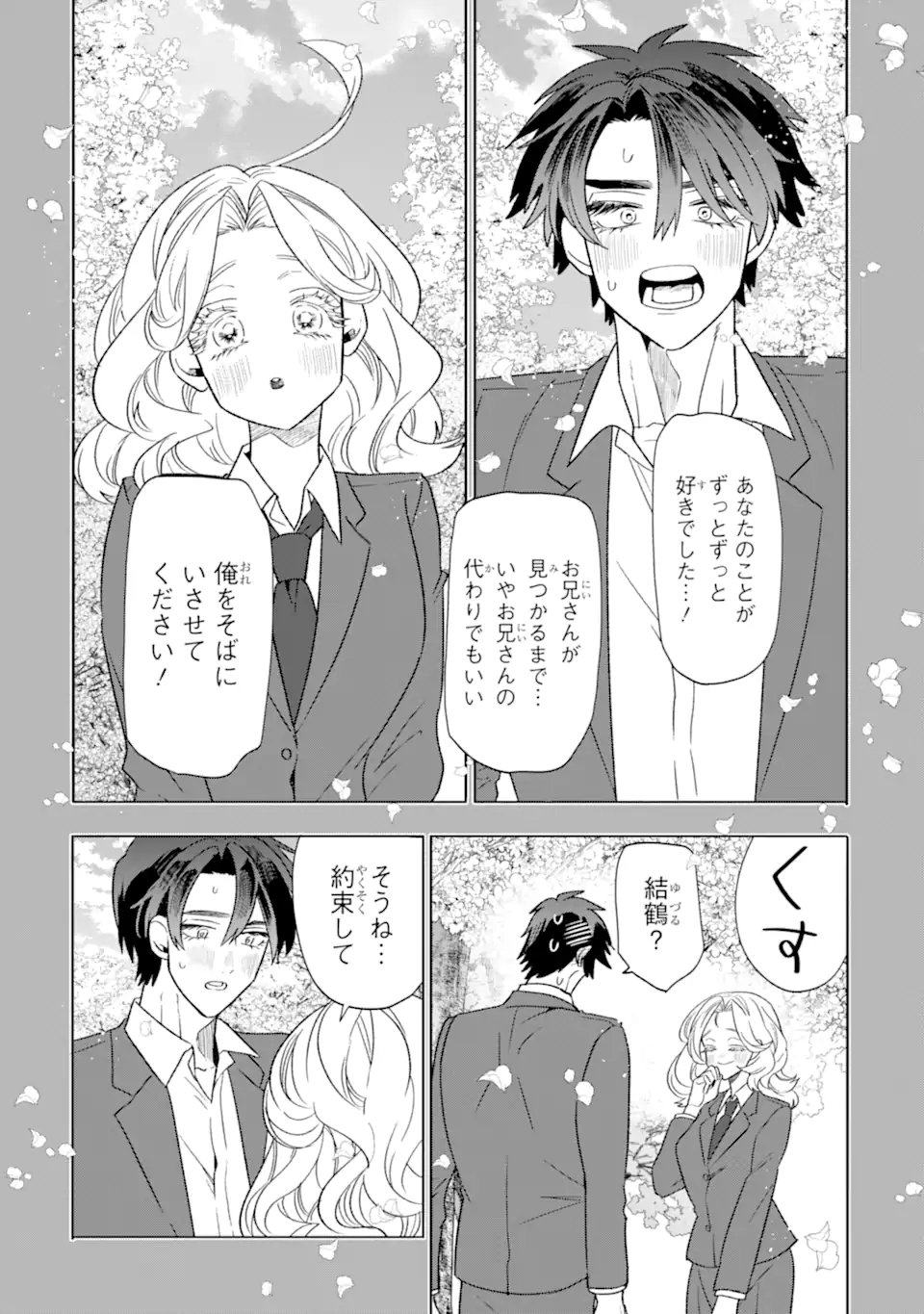 Read OTAKU MO KOI MO RENSA SURU Chapter 33.2 [High Quality / Full] - Page 2 - nicomanga.net
