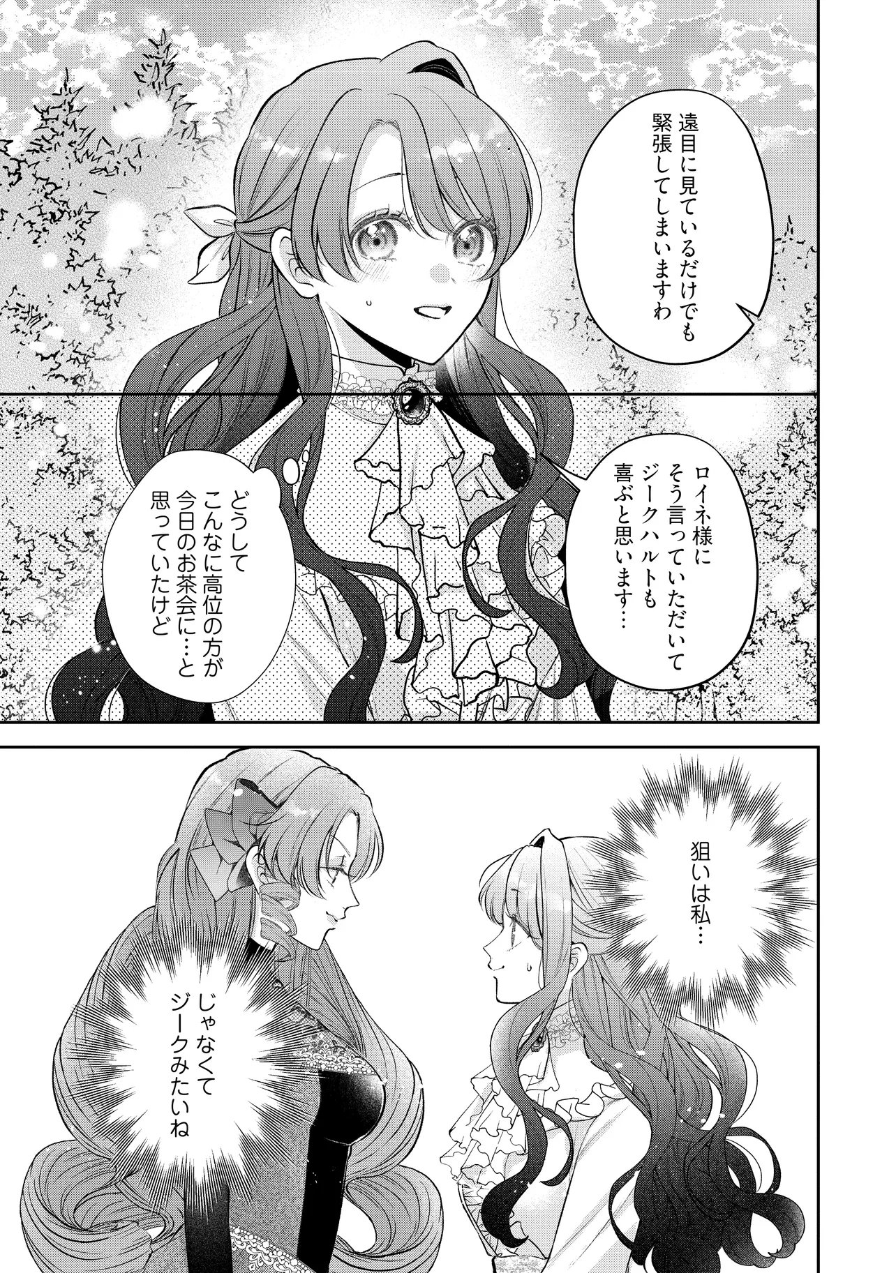 Read IKENIE TO SHITE SUTERARETA NO DE, HENKYOU HAKKE NI JIBUN WO URIMASU - ITSUNOMANIKA SEIJO TO YOBARE, DEKIAISARETEIMASHITA Chapter 22.2 [High Quality / Full] - Page 2 - nicomanga.net