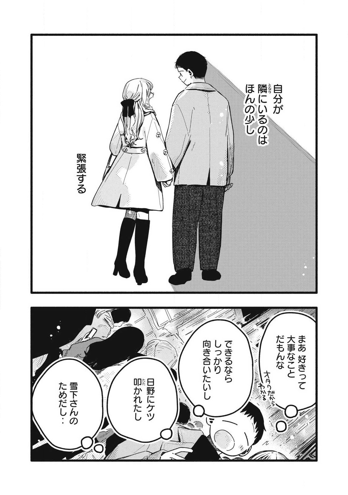 Read PYUĀ 0.01 MM Chapter 50 [High Quality / Full] - Page 2 - nicomanga.com