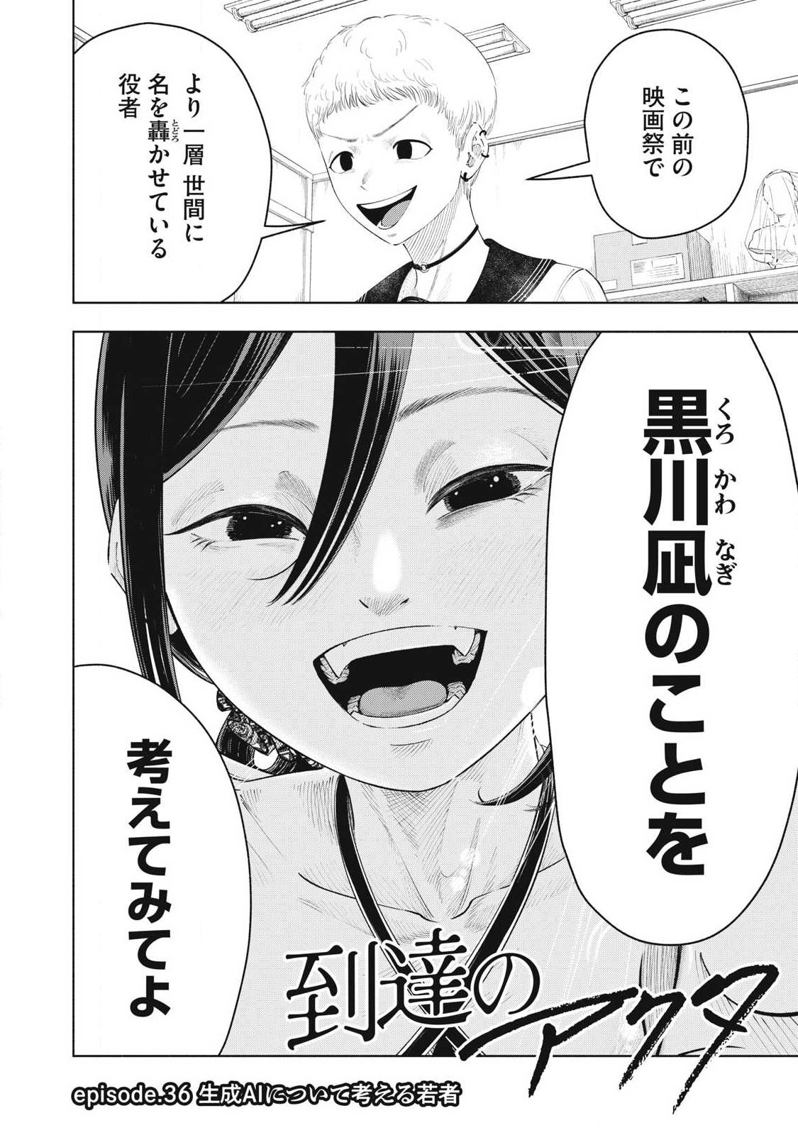 Read TOUTATSU NO AKUTA Chapter 36 [High Quality / Full] - Page 2 - nicomanga.com