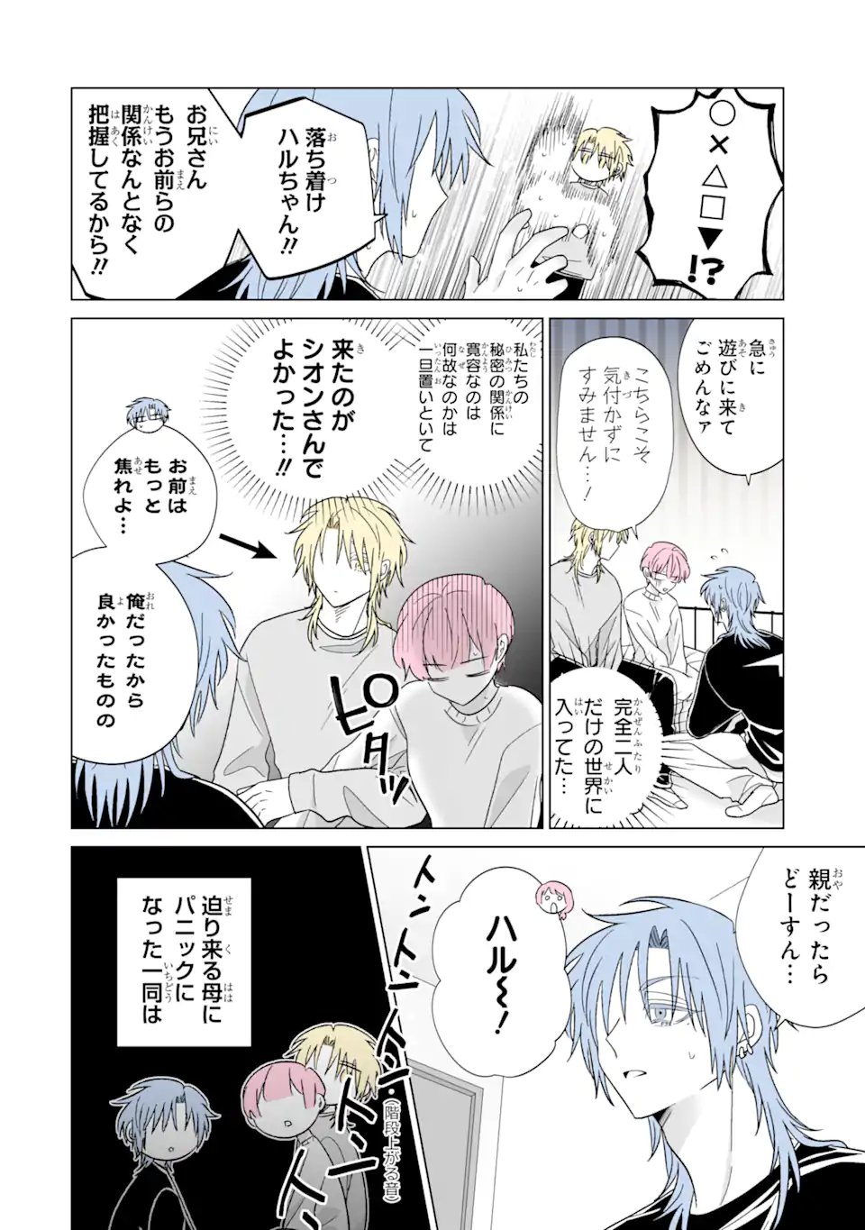 Read OSHI GA ANI NI NARIMASHITA Chapter 74.5 [High Quality / Full] - Page 2 - nicomanga.net