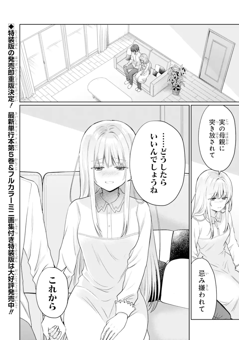 OTONARI NO TENSHI-SAMA NI ITSUNOMANIKA DAME NINGEN NI SARETEITA KEN Chap 22.1 - Pic 2