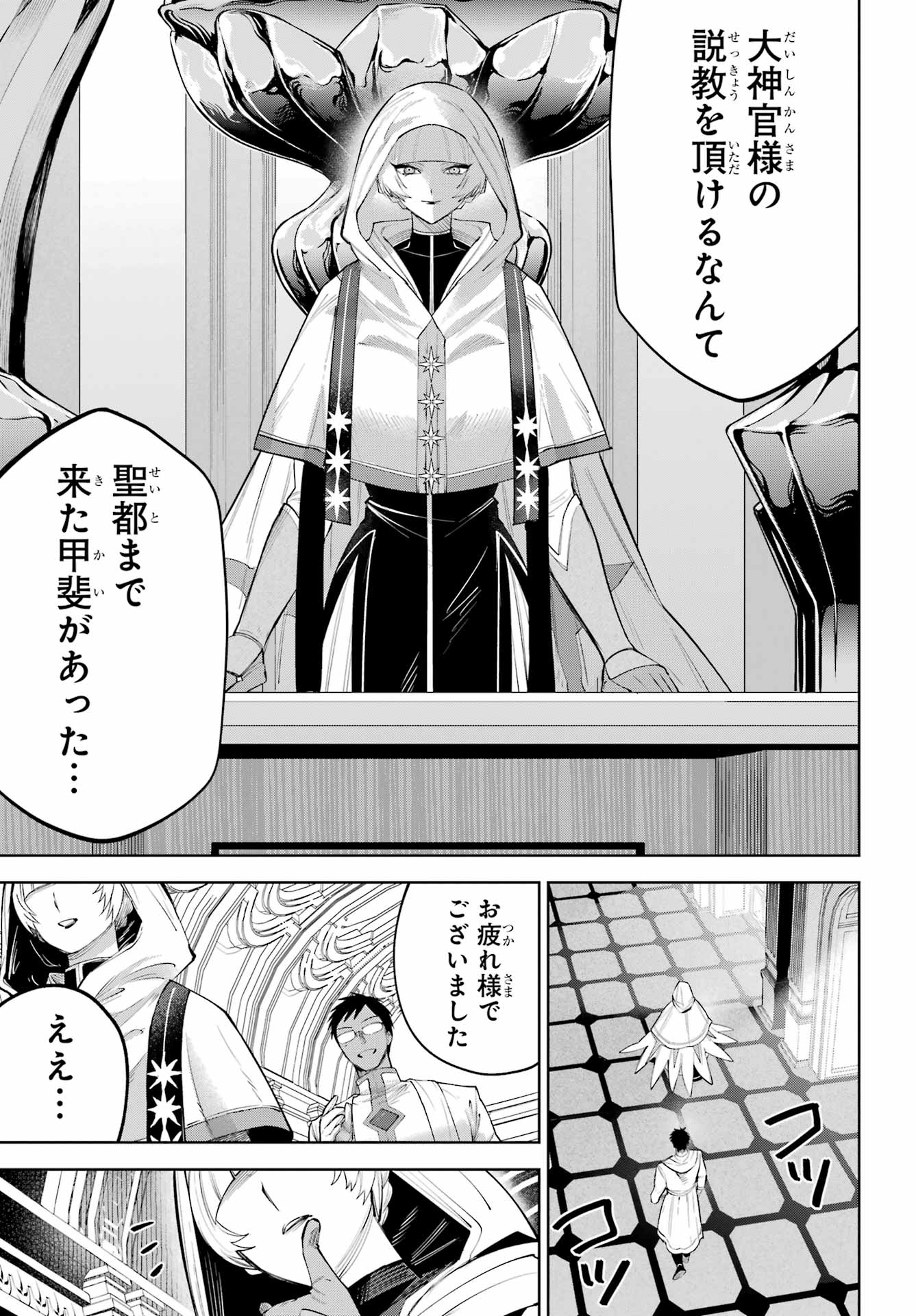 YUUSHA PARTY NO NIMOTSU MOCHI Chapter 33.2 - Page 2