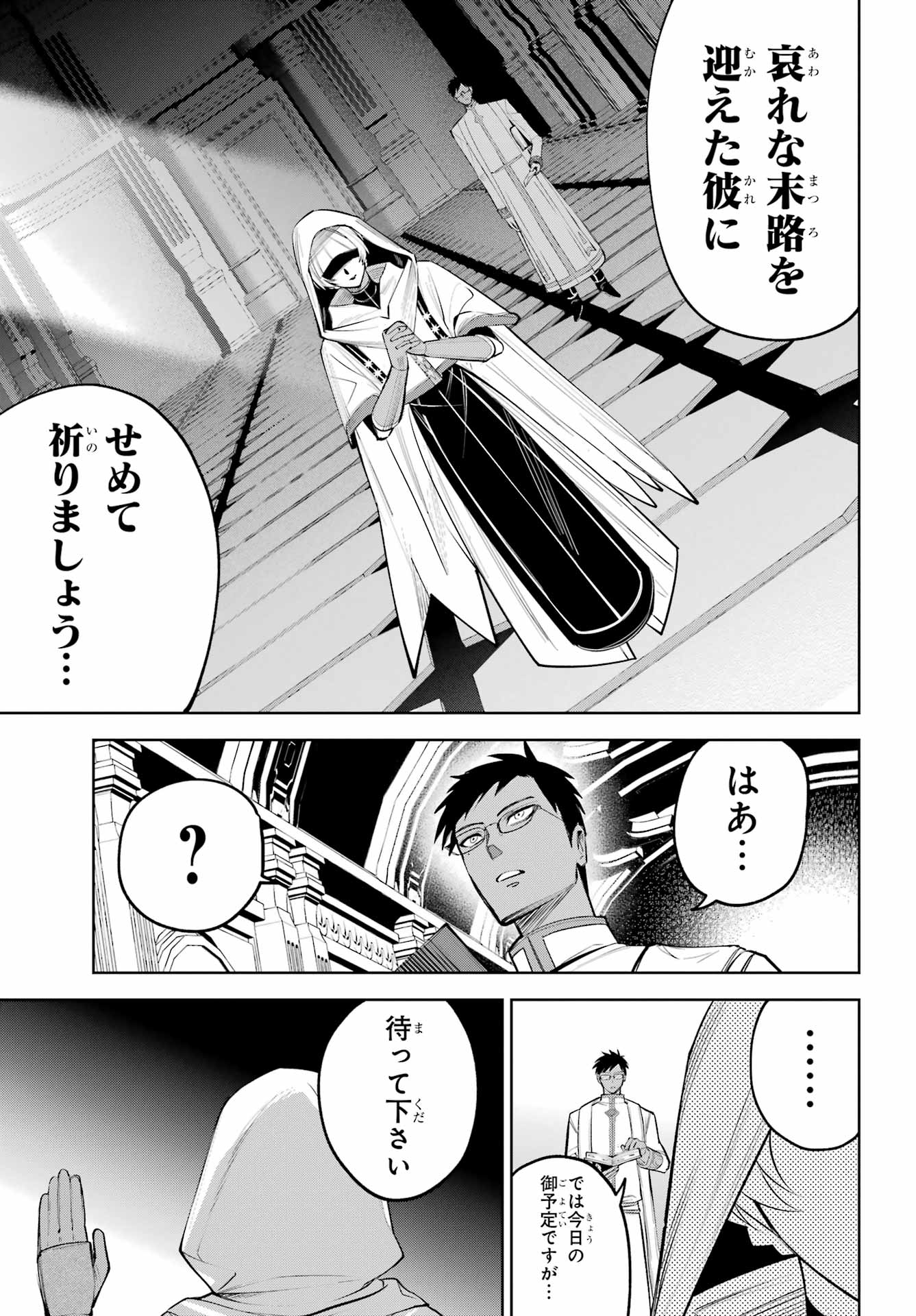 YUUSHA PARTY NO NIMOTSU MOCHI Chapter 33.2 - Page 4