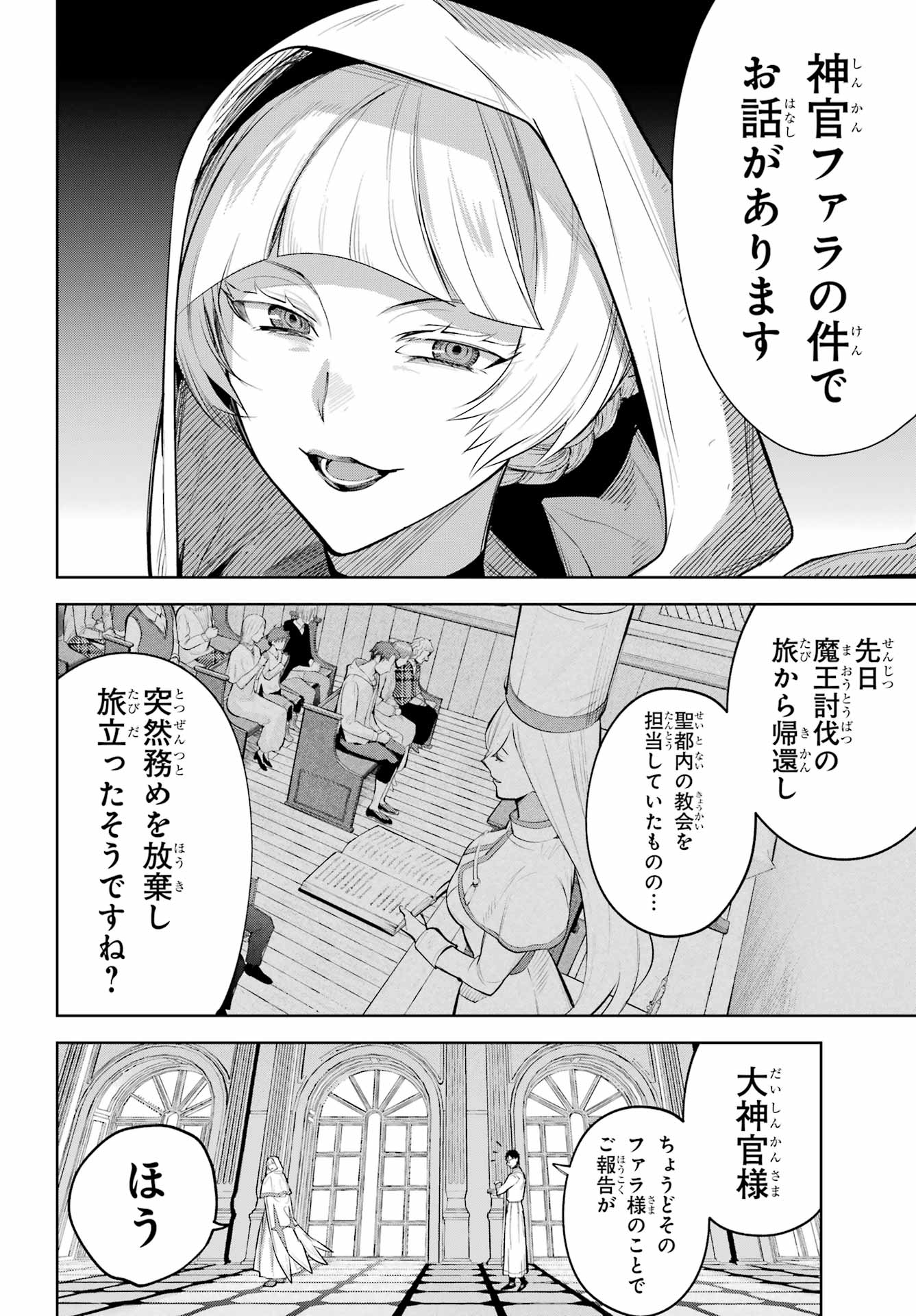 YUUSHA PARTY NO NIMOTSU MOCHI Chapter 33.2 - Page 5