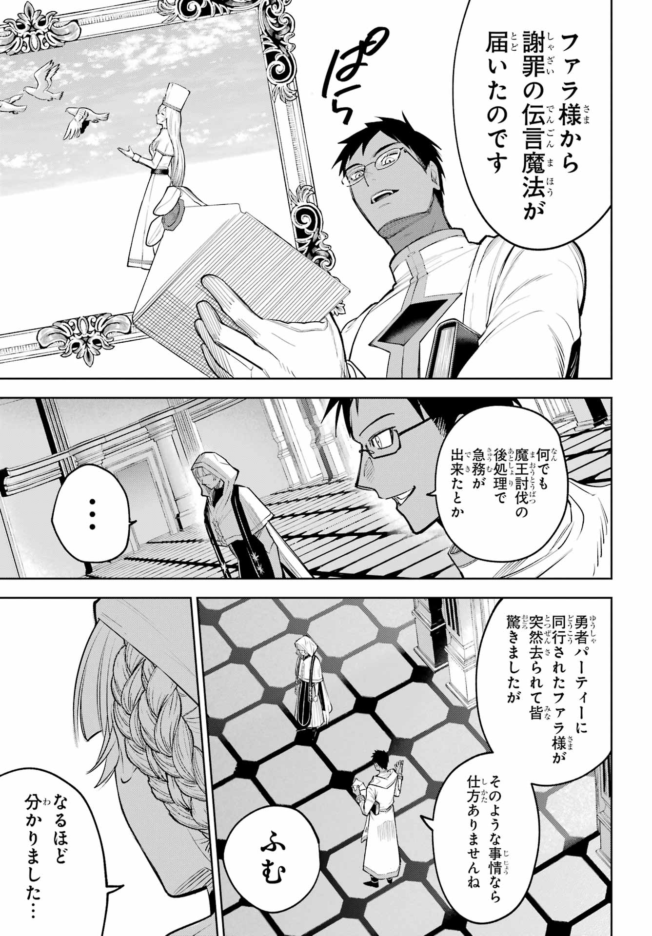 YUUSHA PARTY NO NIMOTSU MOCHI Chapter 33.2 - Page 6