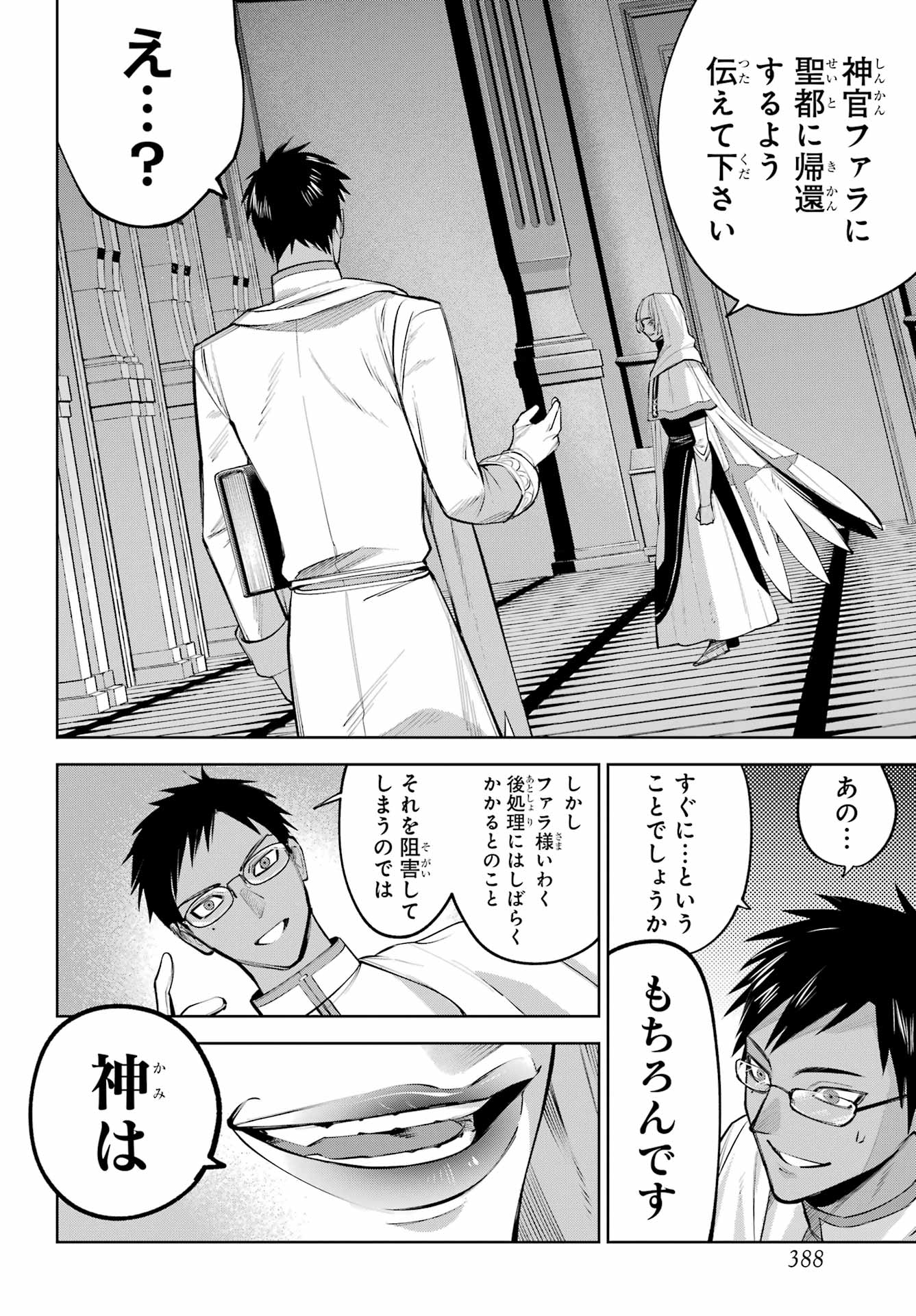 YUUSHA PARTY NO NIMOTSU MOCHI Chapter 33.2 - Page 7