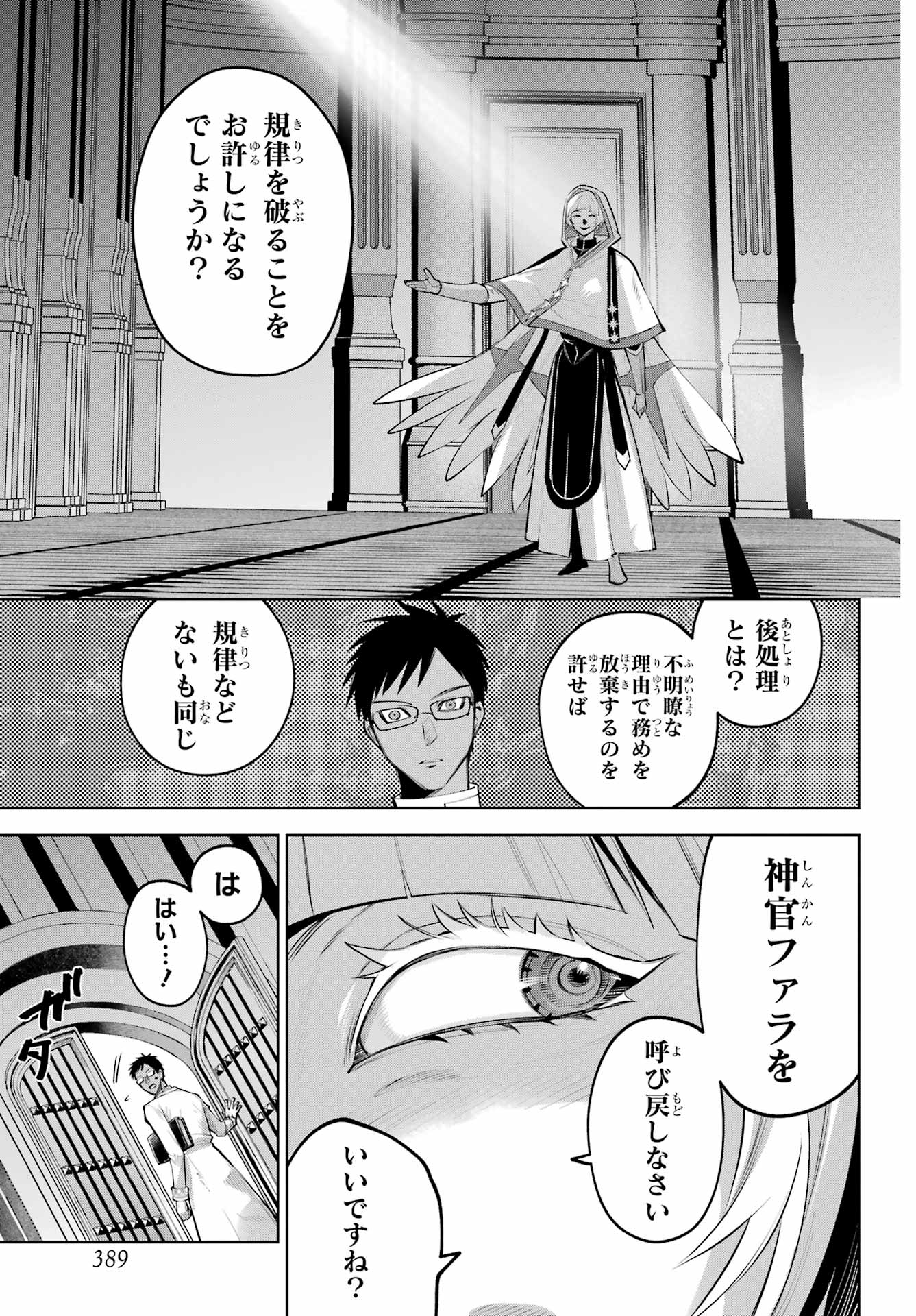 YUUSHA PARTY NO NIMOTSU MOCHI Chapter 33.2 - Page 8
