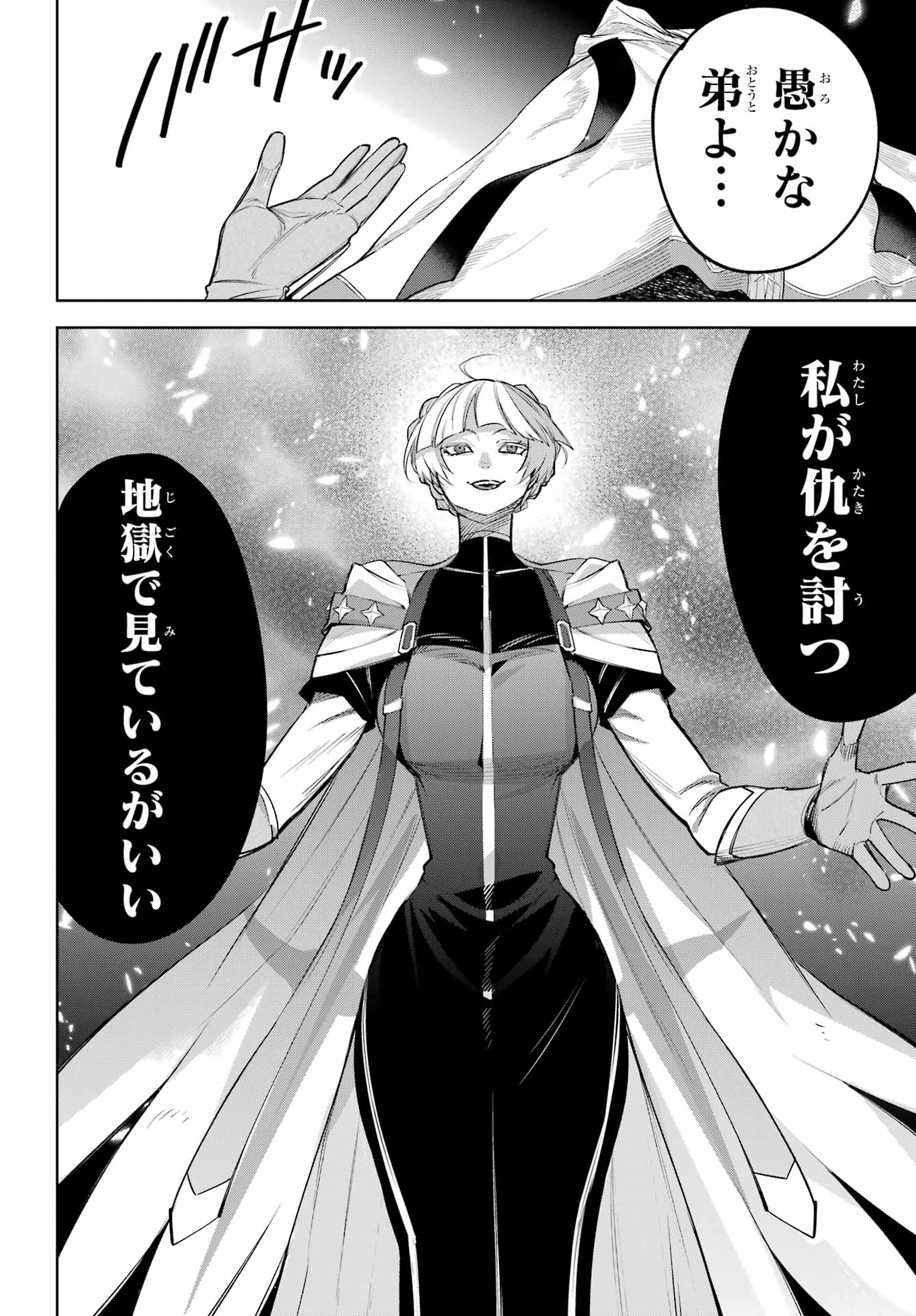 YUUSHA PARTY NO NIMOTSU MOCHI Chapter 33.2 - Page 9