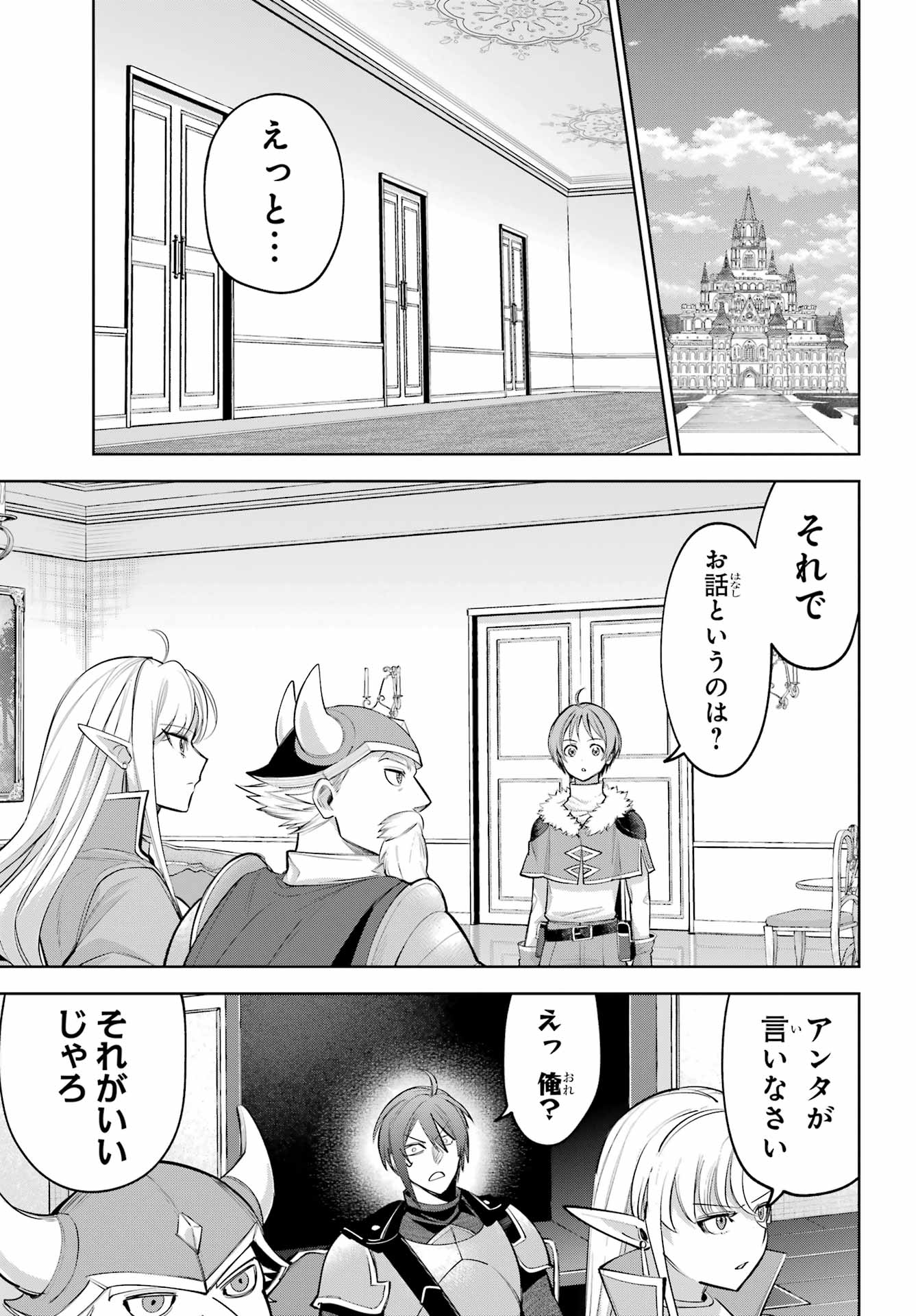 YUUSHA PARTY NO NIMOTSU MOCHI Chapter 33.2 - Page 10