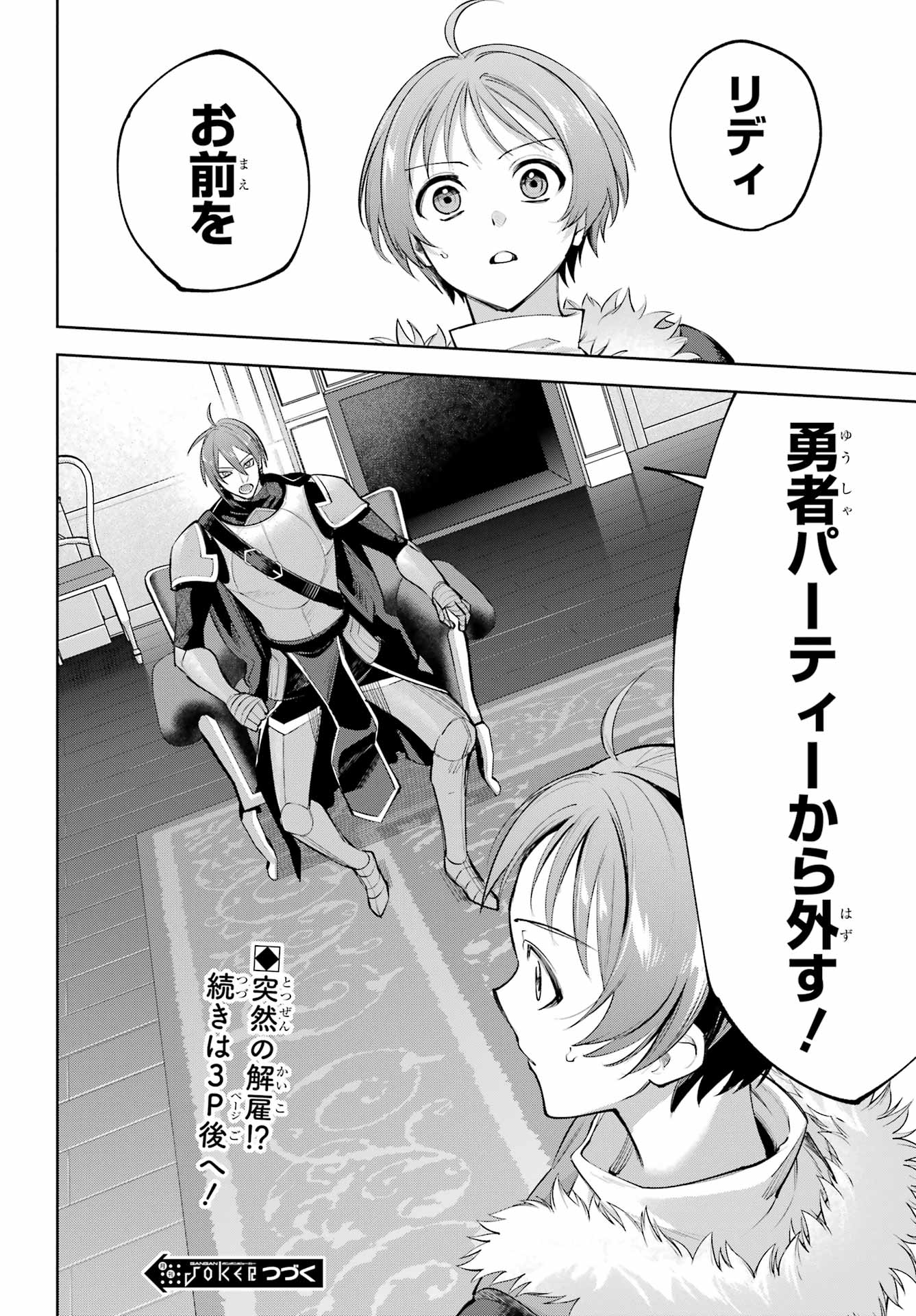 YUUSHA PARTY NO NIMOTSU MOCHI Chapter 33.2 - Page 13