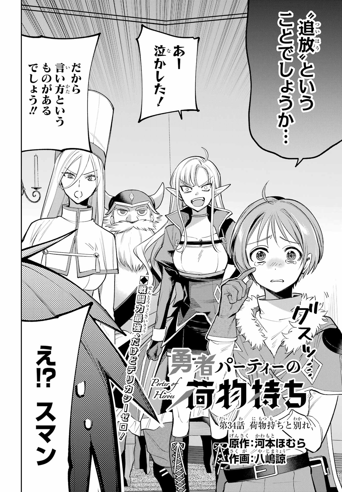 YUUSHA PARTY NO NIMOTSU MOCHI Chapter 34 - Page 2