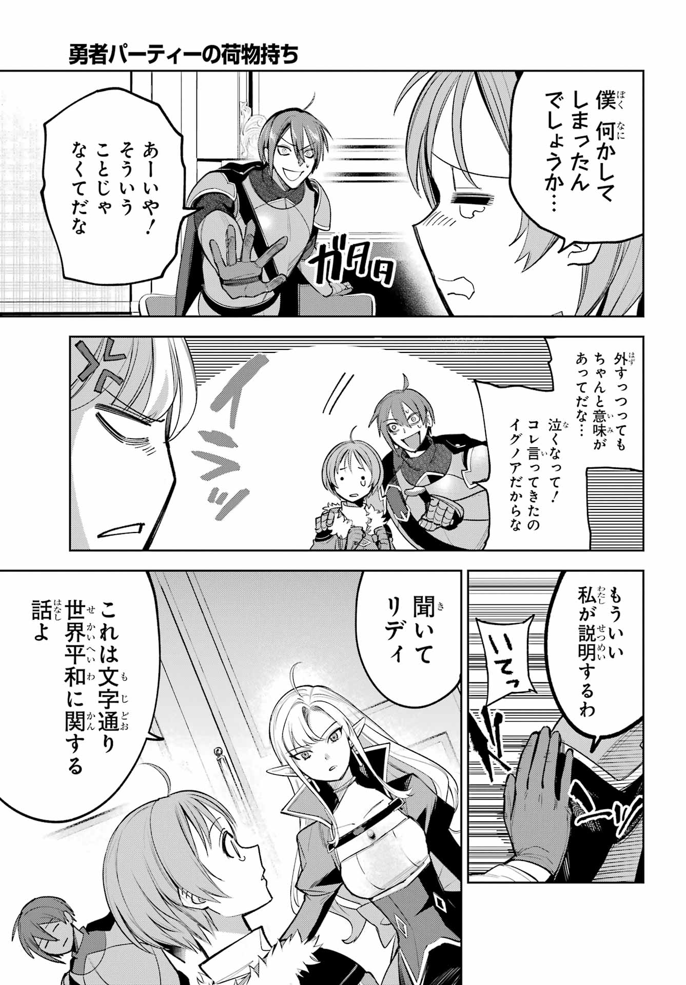 YUUSHA PARTY NO NIMOTSU MOCHI Chapter 34 - Page 3