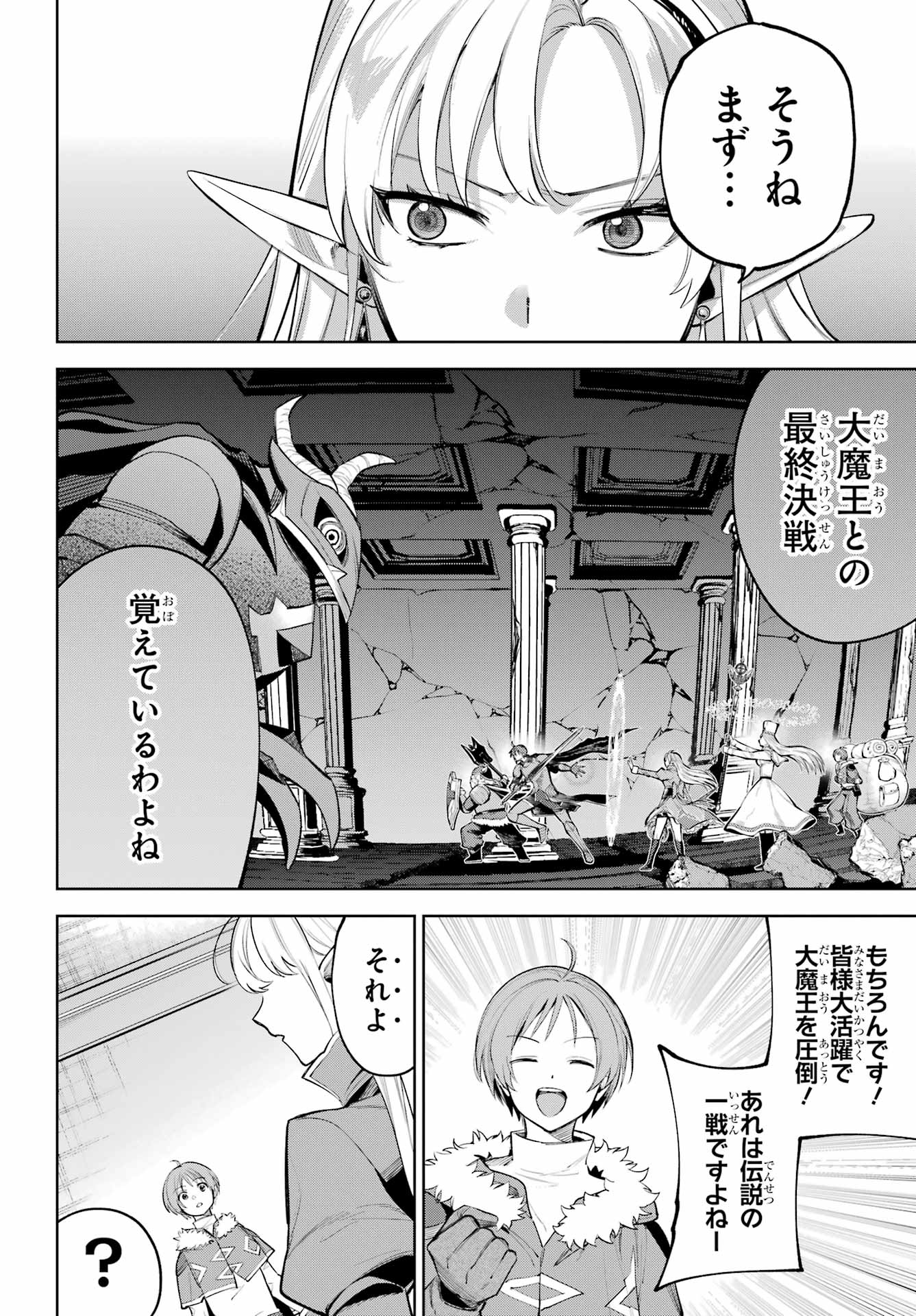 YUUSHA PARTY NO NIMOTSU MOCHI Chapter 34 - Page 4