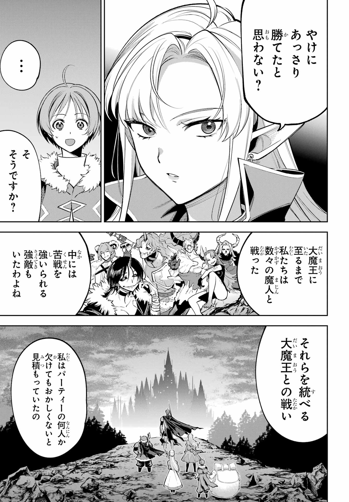 YUUSHA PARTY NO NIMOTSU MOCHI Chapter 34 - Page 5