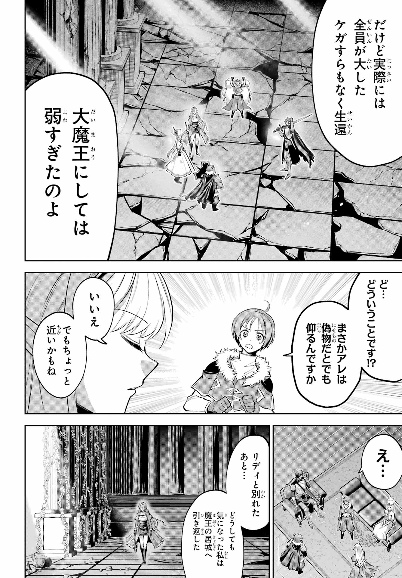 YUUSHA PARTY NO NIMOTSU MOCHI Chapter 34 - Page 6