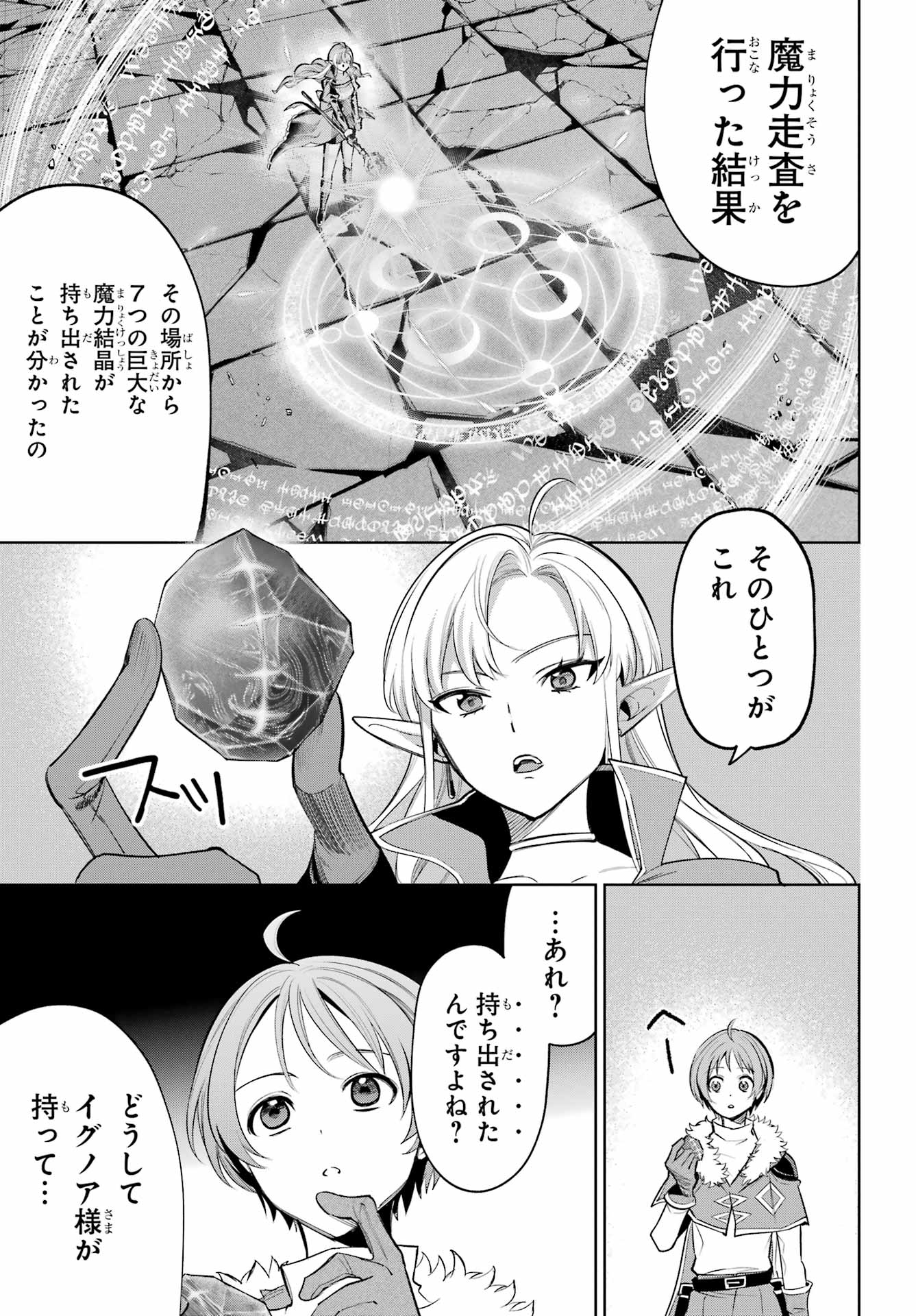 YUUSHA PARTY NO NIMOTSU MOCHI Chapter 34 - Page 7