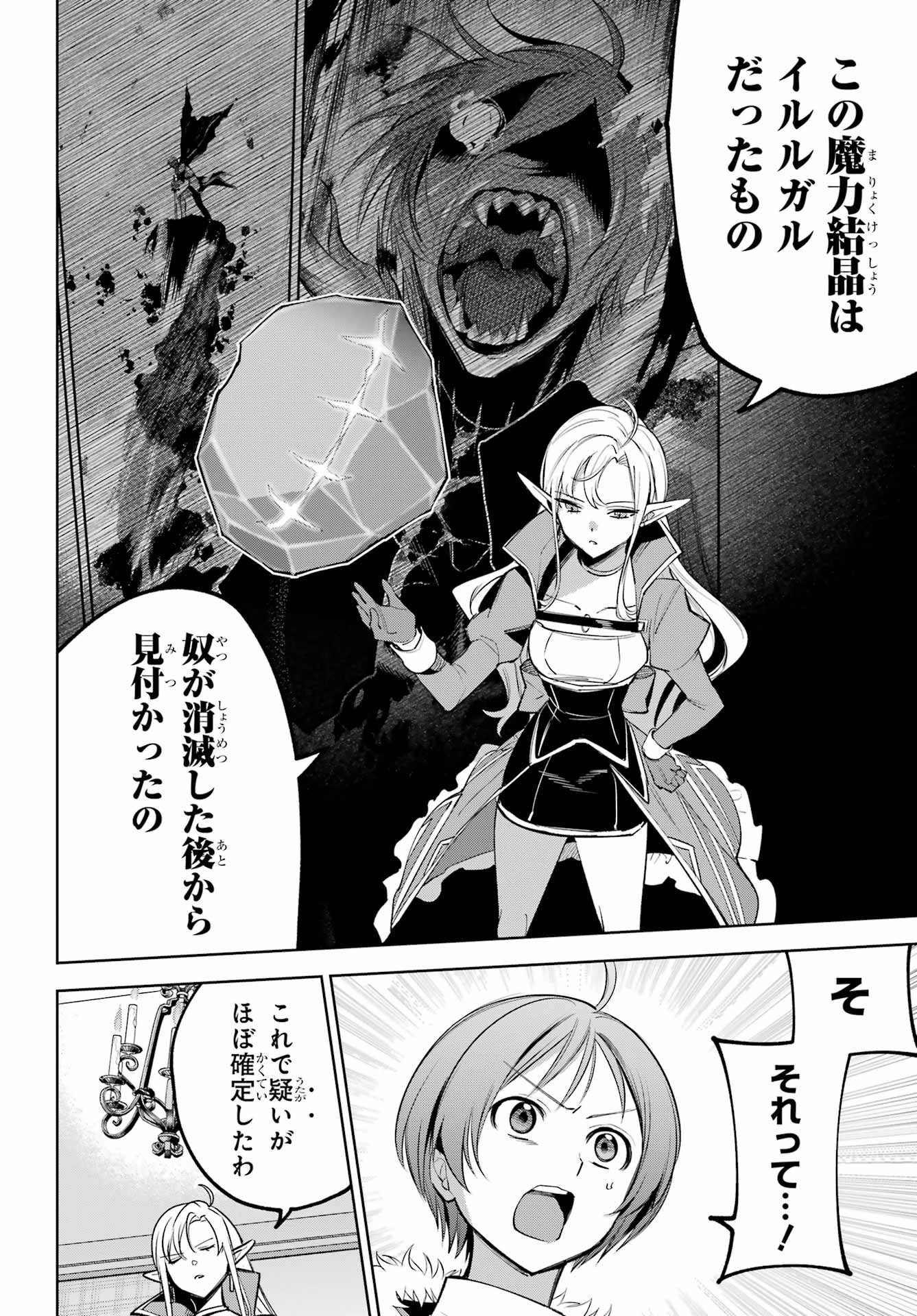 YUUSHA PARTY NO NIMOTSU MOCHI Chapter 34 - Page 8