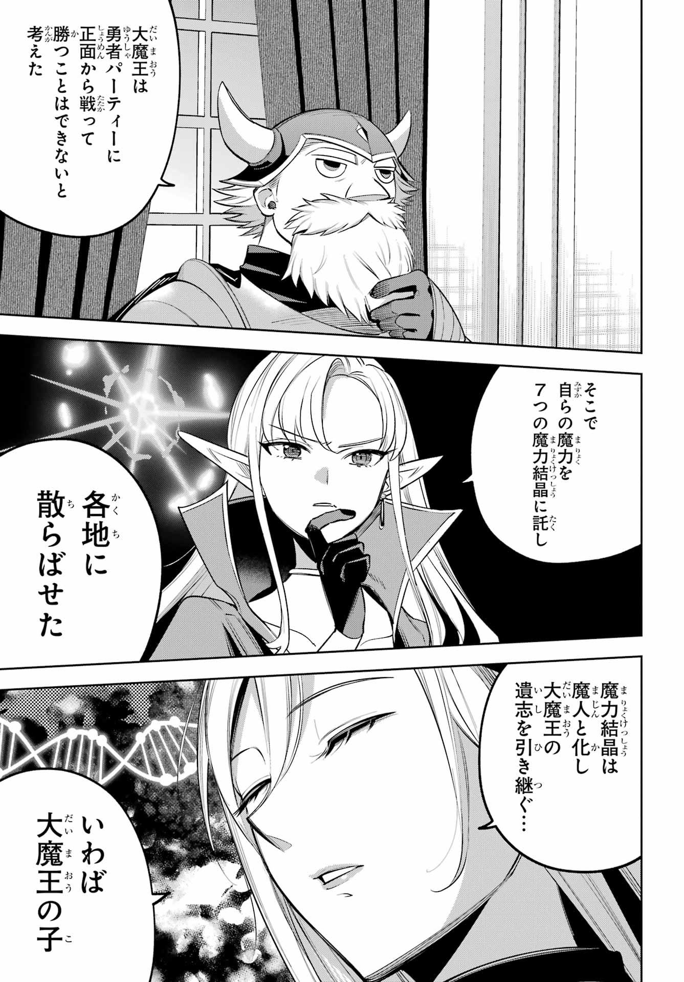 YUUSHA PARTY NO NIMOTSU MOCHI Chapter 34 - Page 9
