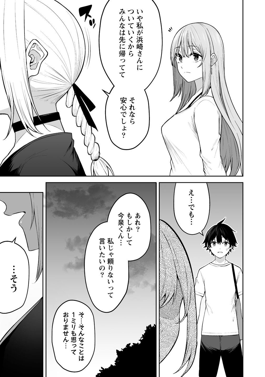 Read IMAIZUMIN-CHI WA DOUYARA GAL NO TAMARIBA NI NATTERU RASHII Chapter 47 [High Quality / Full] - Page 3 - nicomanga.net