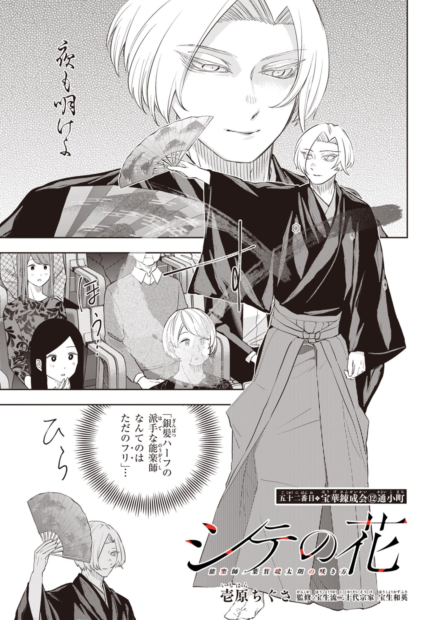 Read SHITE NO HANA - NOUGAKUSHI HAGA KOTAROU NO SAKIKATA Chapter 52 [High Quality / Full] - Page 3 - nicomanga.net