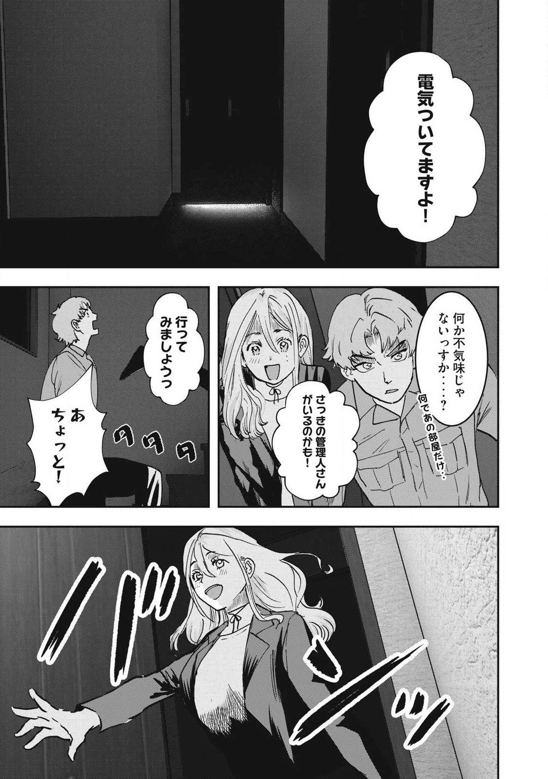 INNU Chapter 56 page 3 - nihonkuni.com