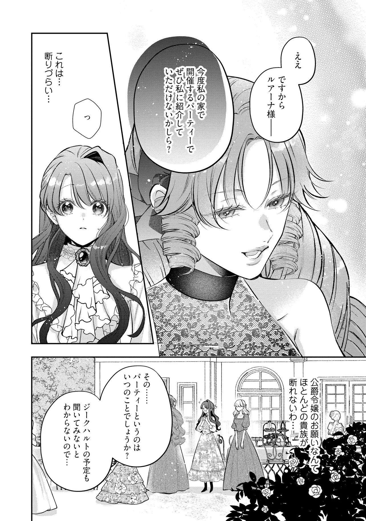 Read IKENIE TO SHITE SUTERARETA NO DE, HENKYOU HAKKE NI JIBUN WO URIMASU - ITSUNOMANIKA SEIJO TO YOBARE, DEKIAISARETEIMASHITA Chapter 22.2 [High Quality / Full] - Page 3 - nicomanga.net
