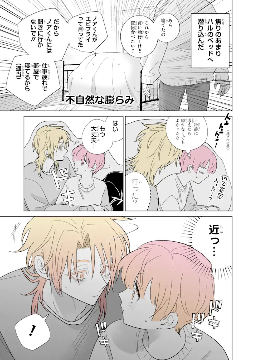 Read OSHI GA ANI NI NARIMASHITA Chapter 74.5 [High Quality / Full] - Page 3 - nicomanga.net