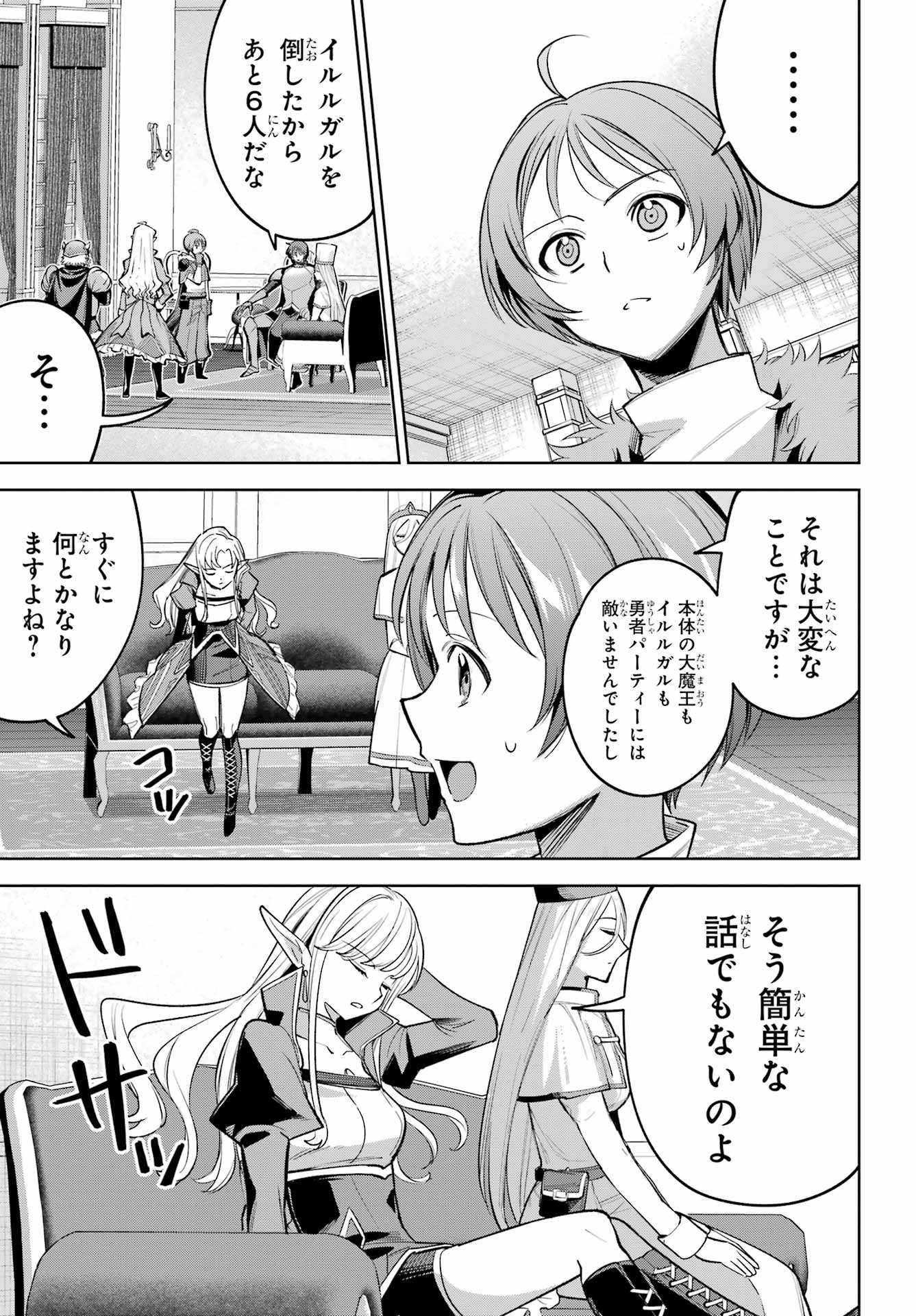 YUUSHA PARTY NO NIMOTSU MOCHI Chapter 34 - Page 11