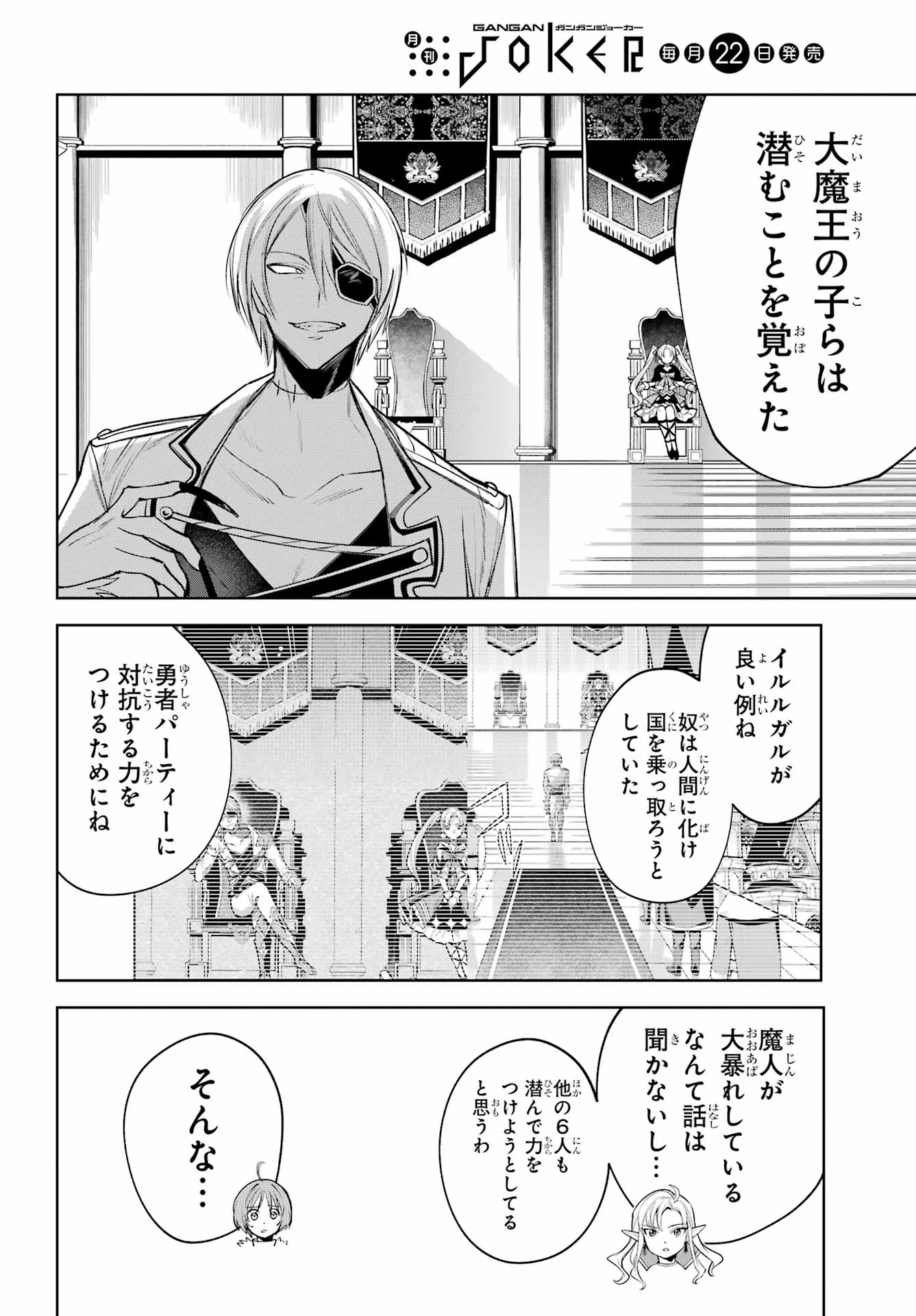 YUUSHA PARTY NO NIMOTSU MOCHI Chapter 34 - Page 12