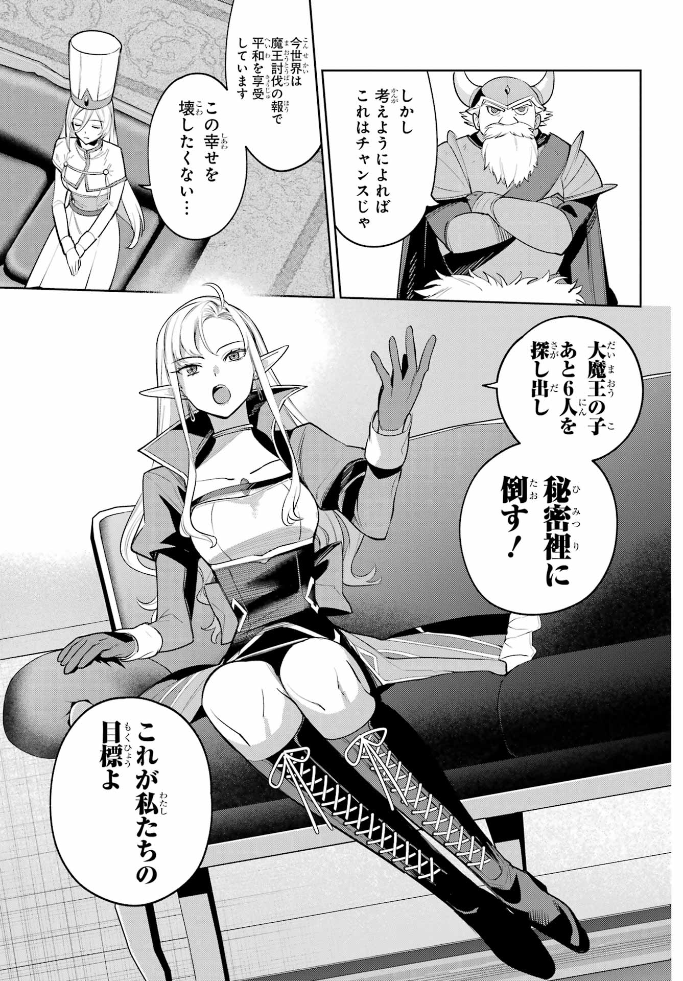 YUUSHA PARTY NO NIMOTSU MOCHI Chapter 34 - Page 13