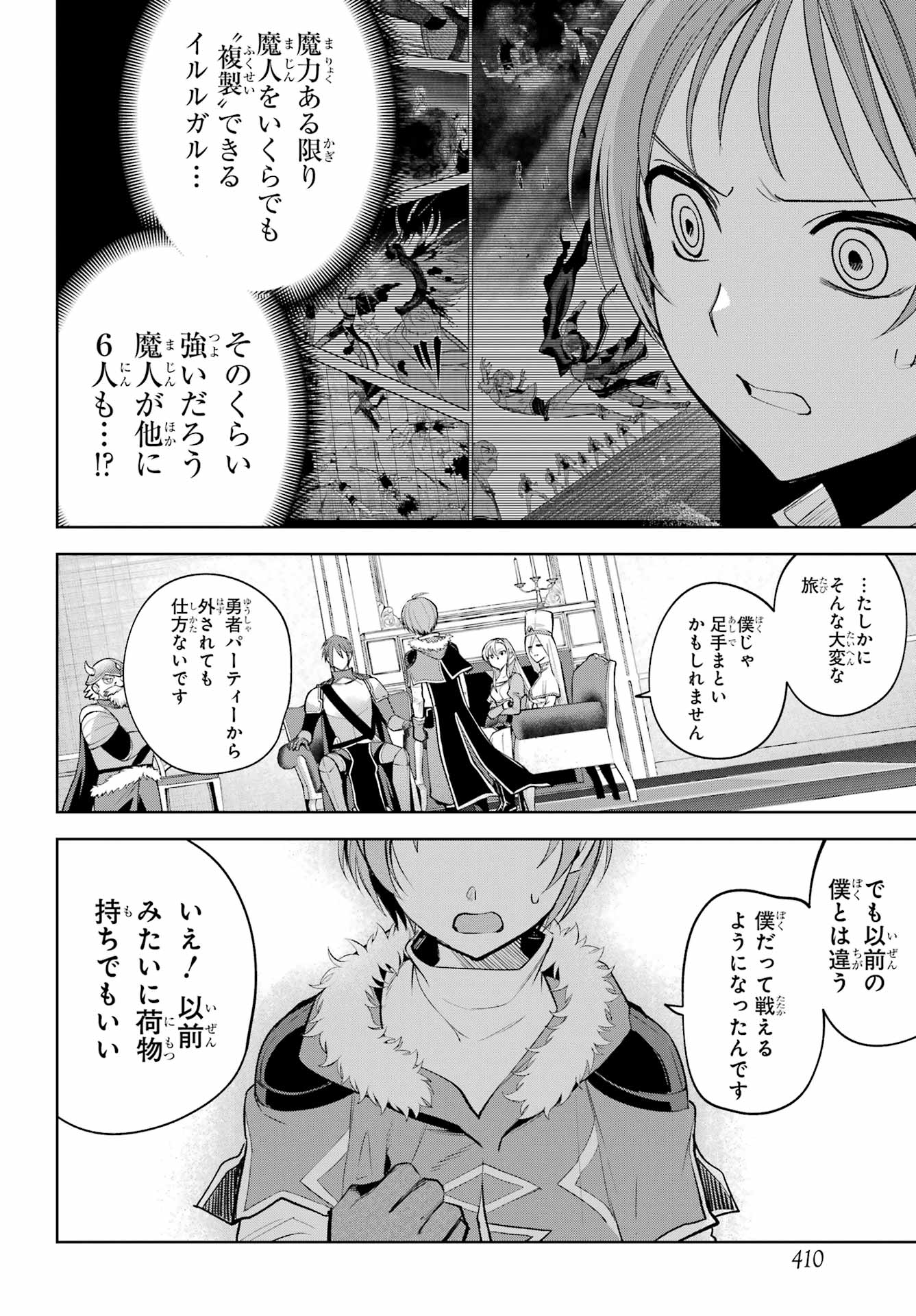 YUUSHA PARTY NO NIMOTSU MOCHI Chapter 34 - Page 14