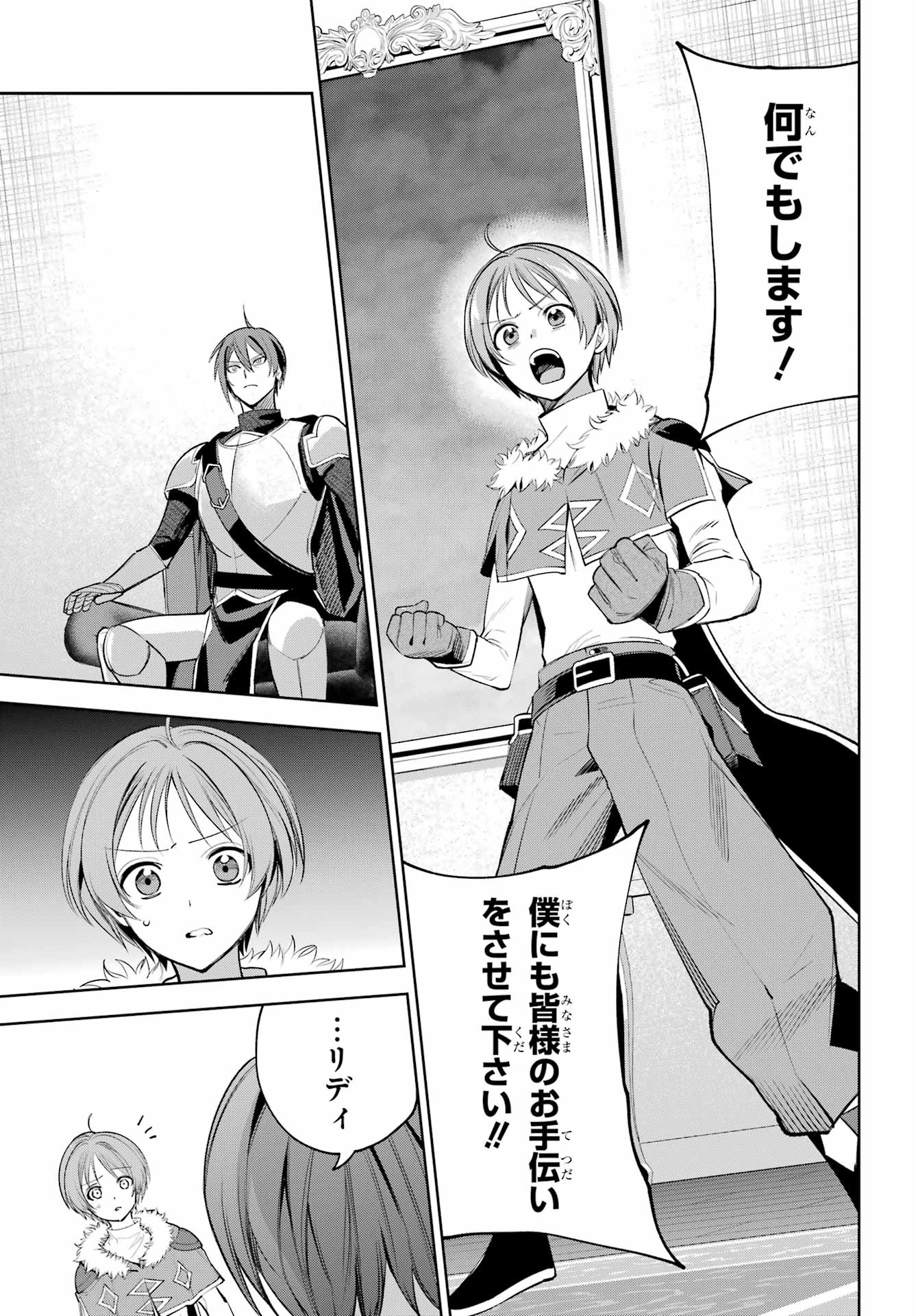 YUUSHA PARTY NO NIMOTSU MOCHI Chapter 34 - Page 15