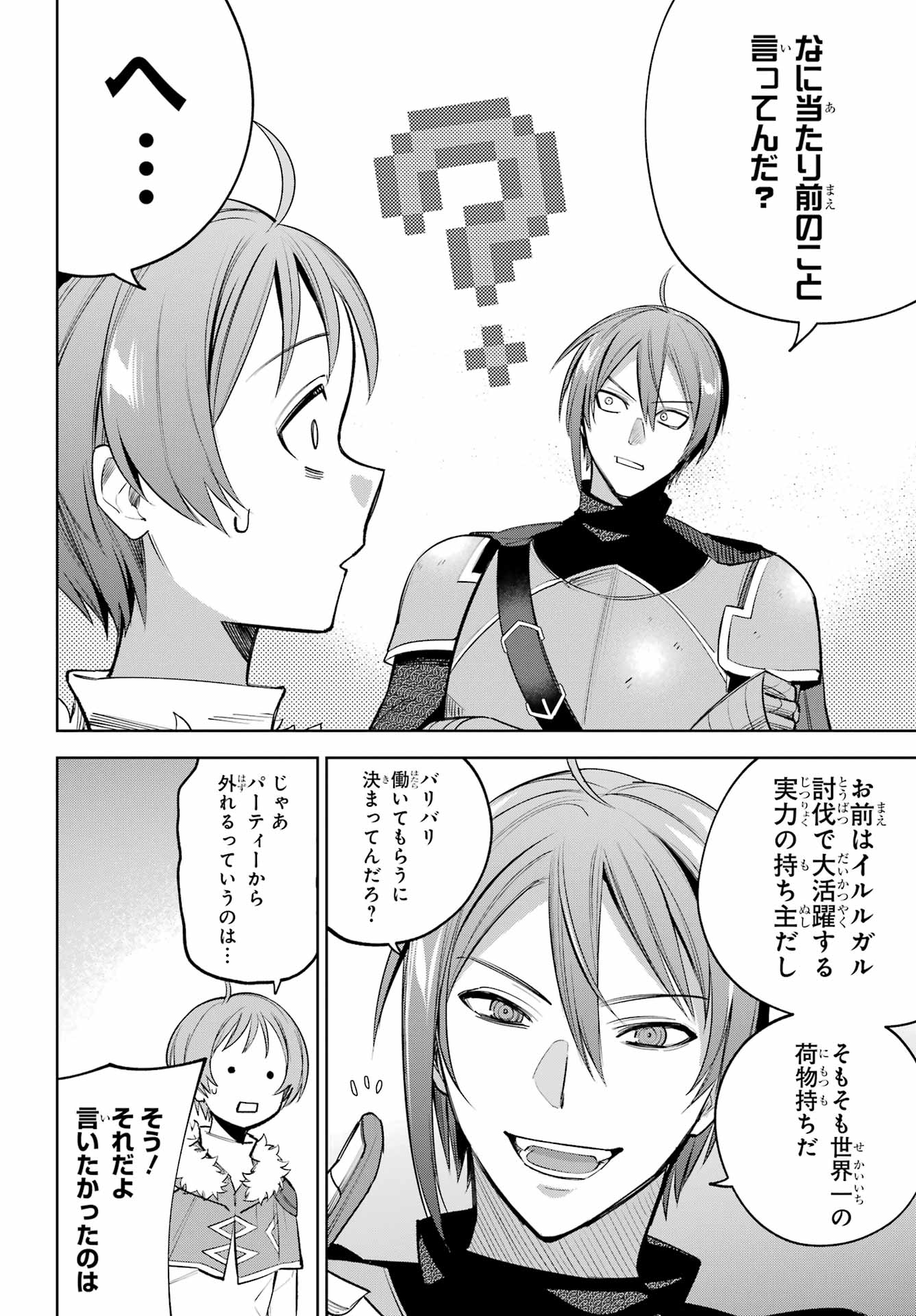 YUUSHA PARTY NO NIMOTSU MOCHI Chapter 34 - Page 16