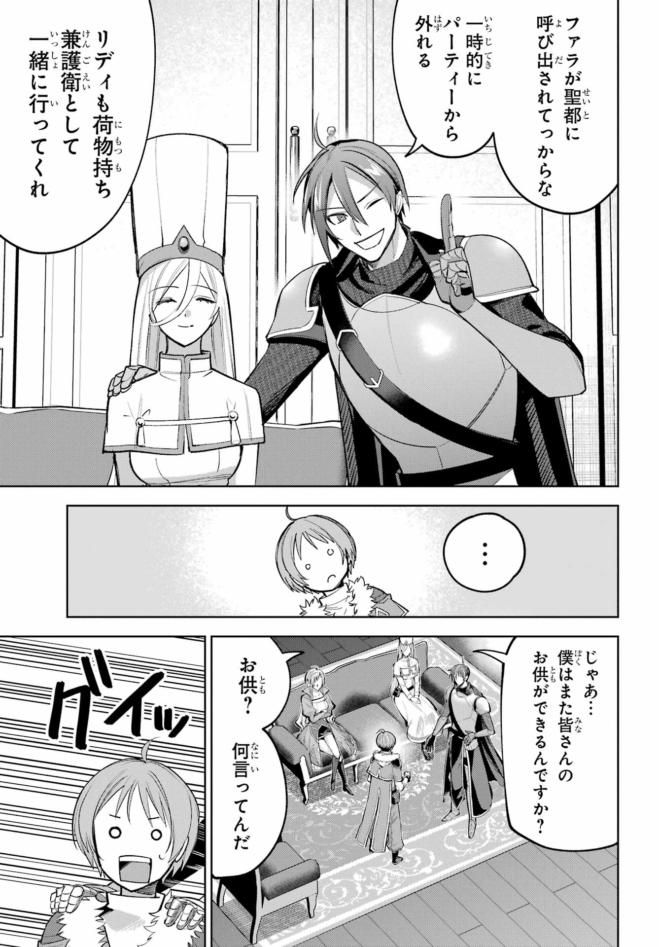 YUUSHA PARTY NO NIMOTSU MOCHI Chapter 34 - Page 17