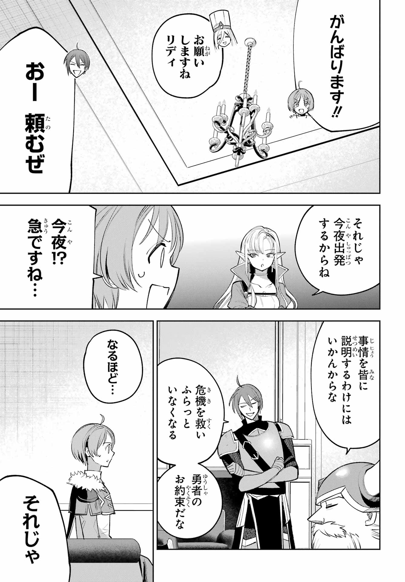 YUUSHA PARTY NO NIMOTSU MOCHI Chapter 34 - Page 19