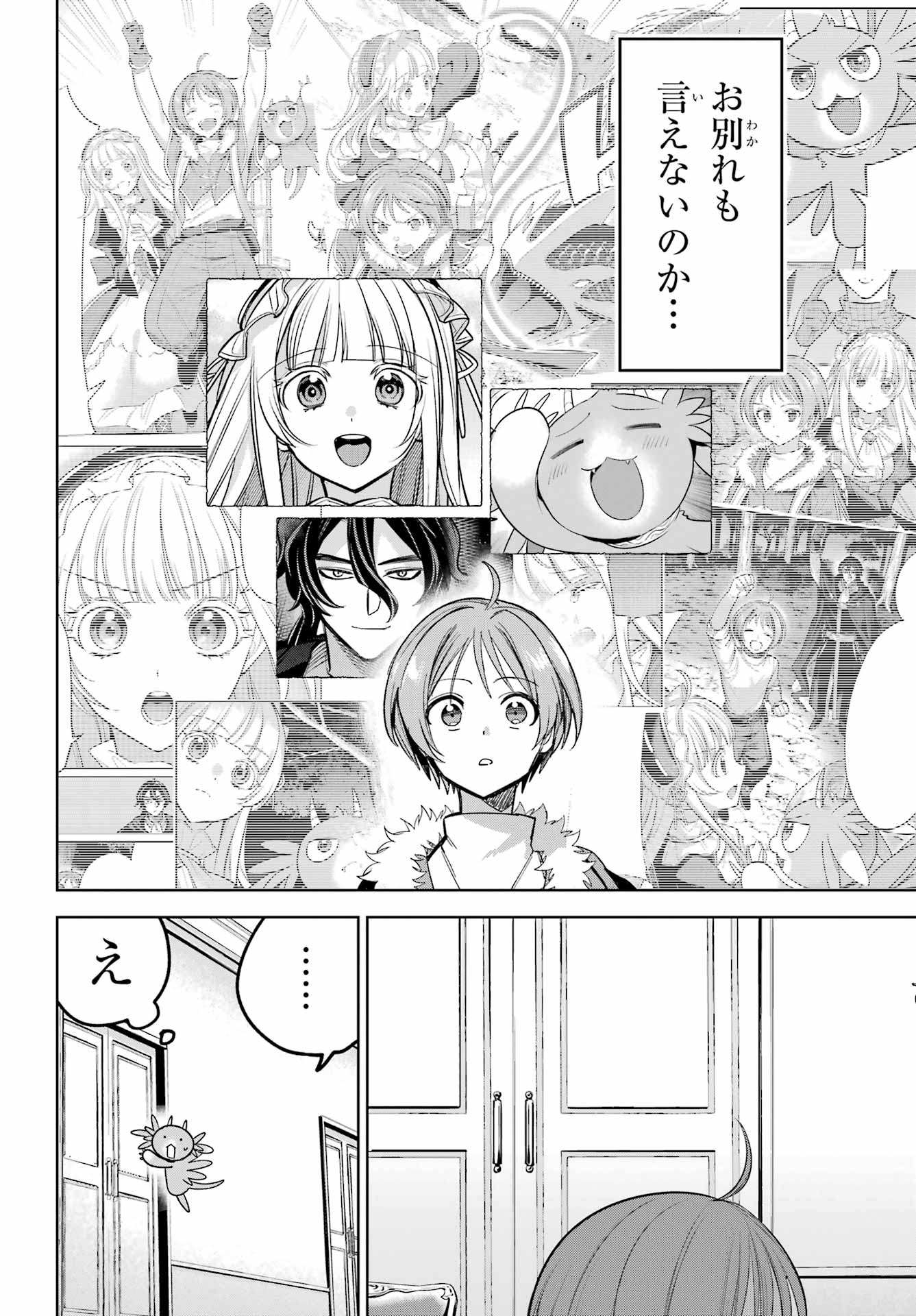 YUUSHA PARTY NO NIMOTSU MOCHI Chapter 34 - Page 20