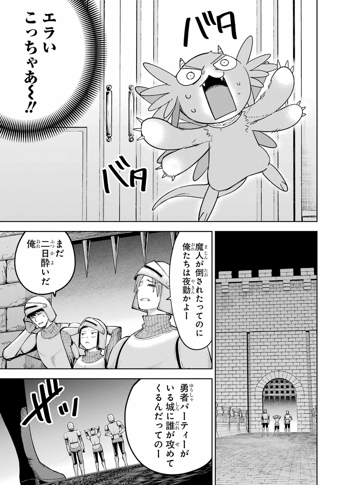 YUUSHA PARTY NO NIMOTSU MOCHI Chapter 34 - Page 21