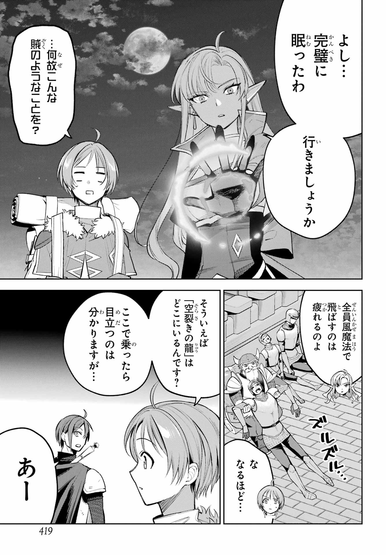 YUUSHA PARTY NO NIMOTSU MOCHI Chapter 34 - Page 23
