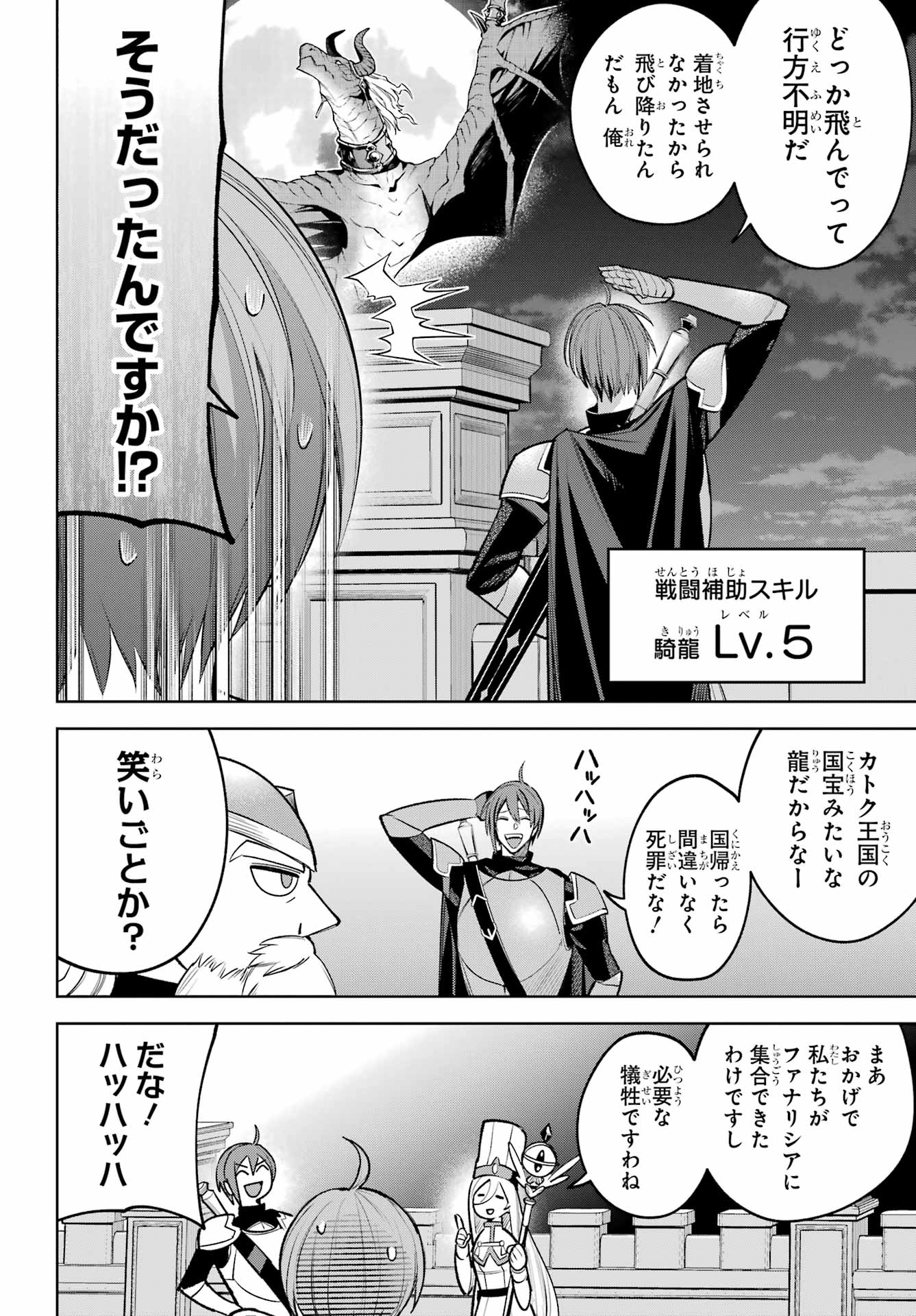 YUUSHA PARTY NO NIMOTSU MOCHI Chapter 34 - Page 24