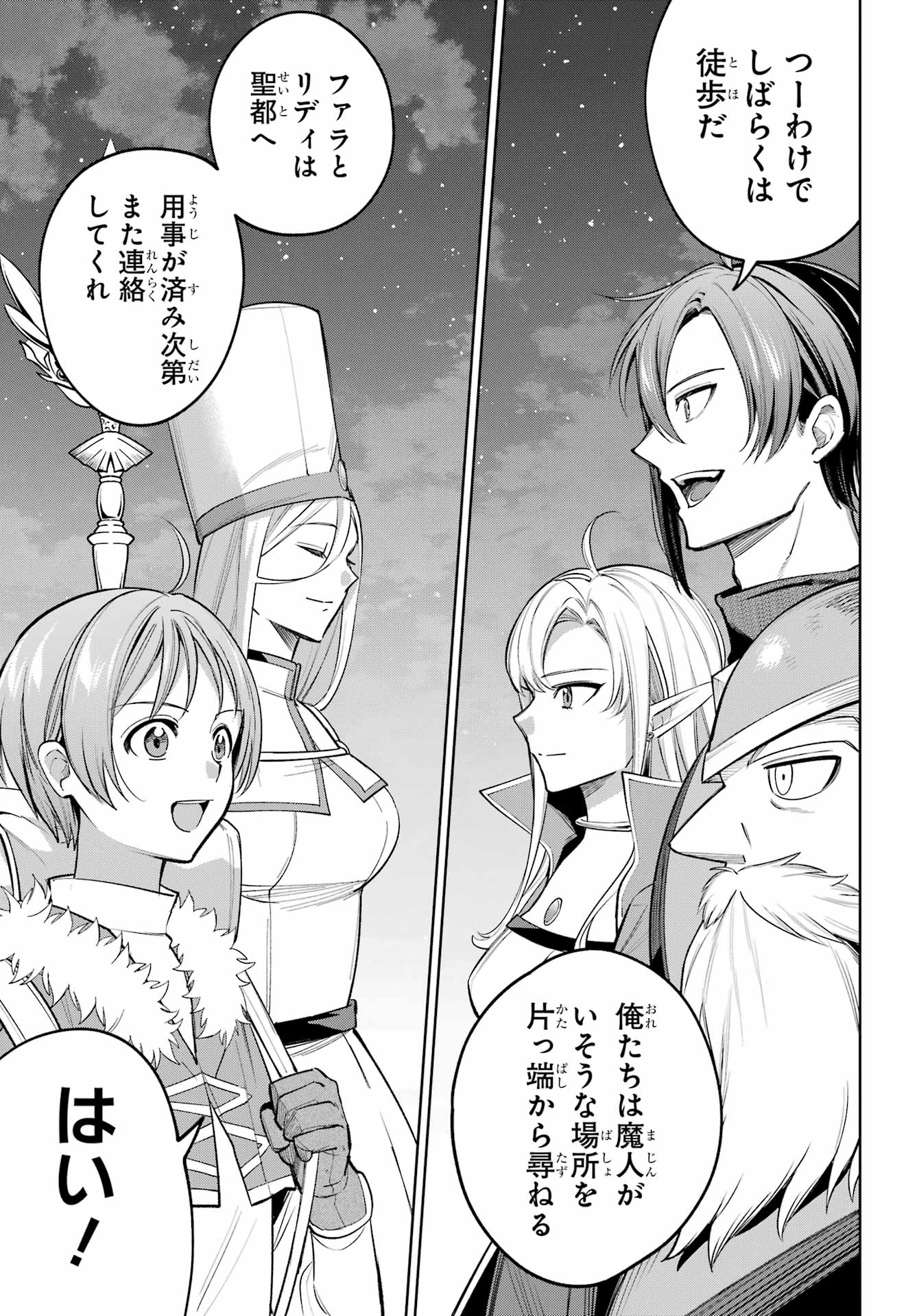 YUUSHA PARTY NO NIMOTSU MOCHI Chapter 34 - Page 25