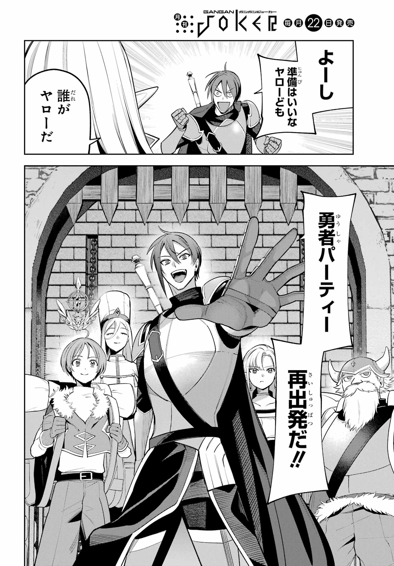 YUUSHA PARTY NO NIMOTSU MOCHI Chapter 34 - Page 26