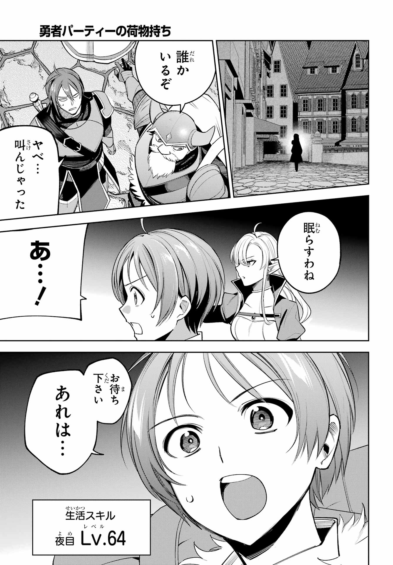 YUUSHA PARTY NO NIMOTSU MOCHI Chapter 34 - Page 27