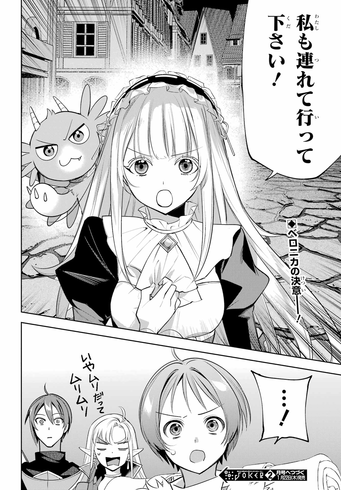 YUUSHA PARTY NO NIMOTSU MOCHI Chapter 34 - Page 30