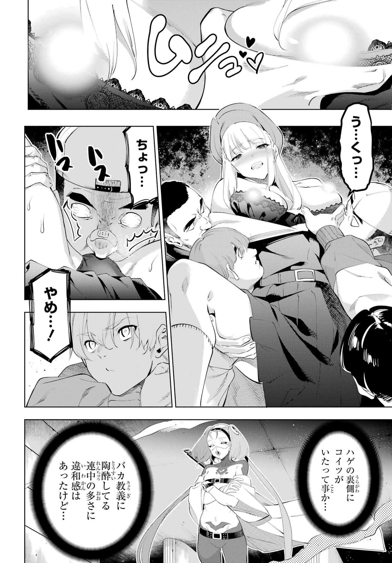 KAIJIN REIJOH Chapter 69 - Page 2